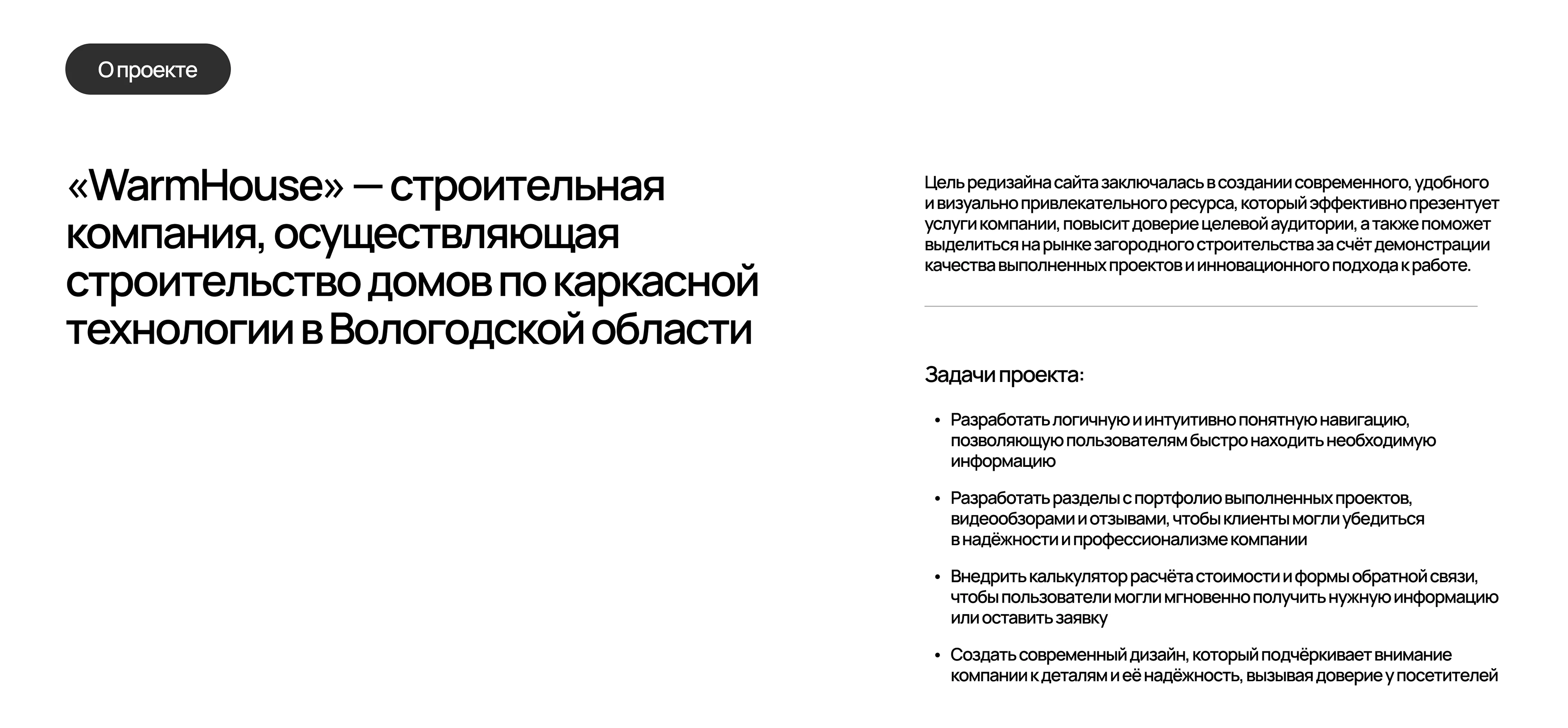 Лендинг для строительной компании Warm House | webdesign — Изображение №2 — Интерфейсы на Dprofile