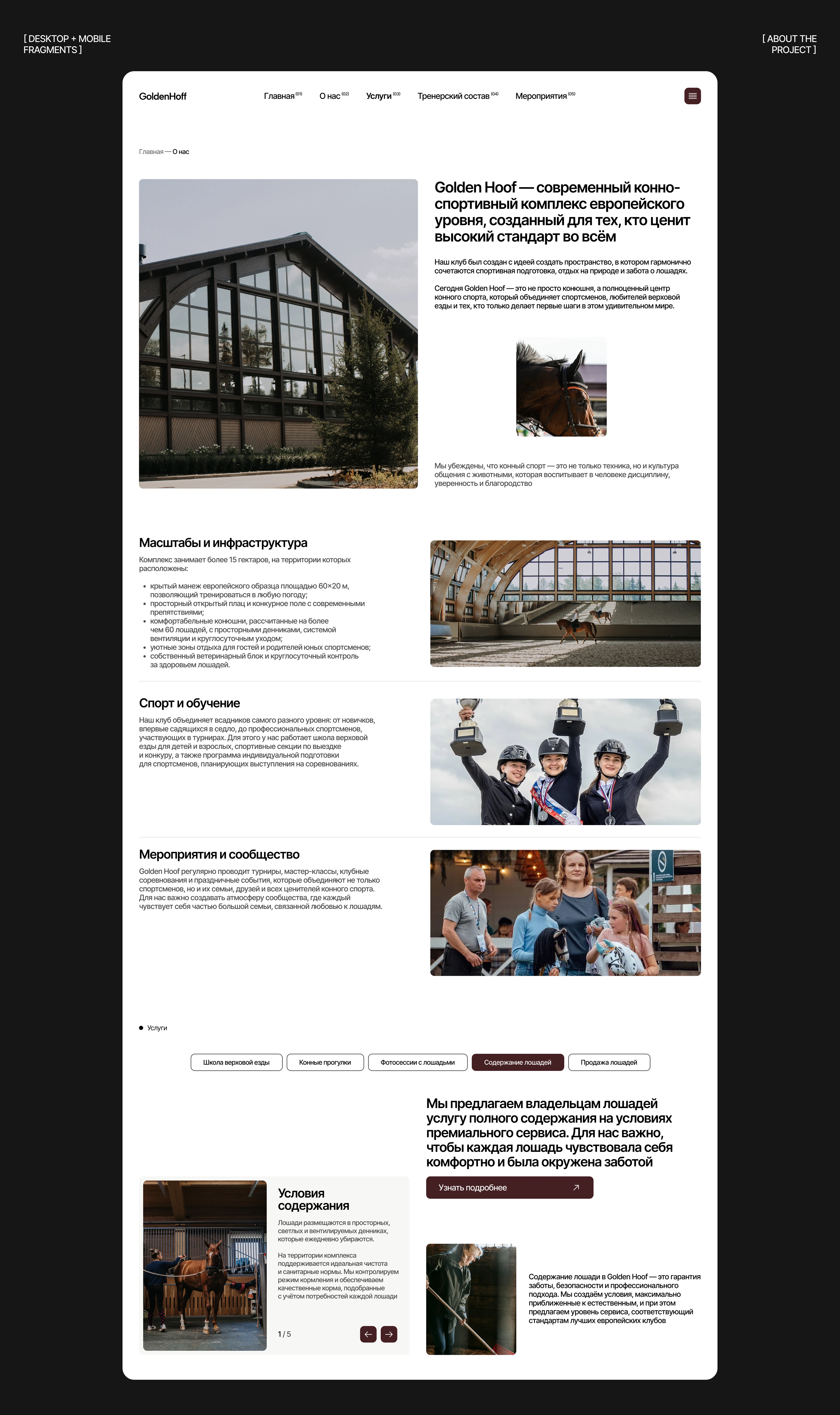 Многостраничный сайт для конного клуба | web design — Изображение №12 — Интерфейсы, Брендинг на Dprofile