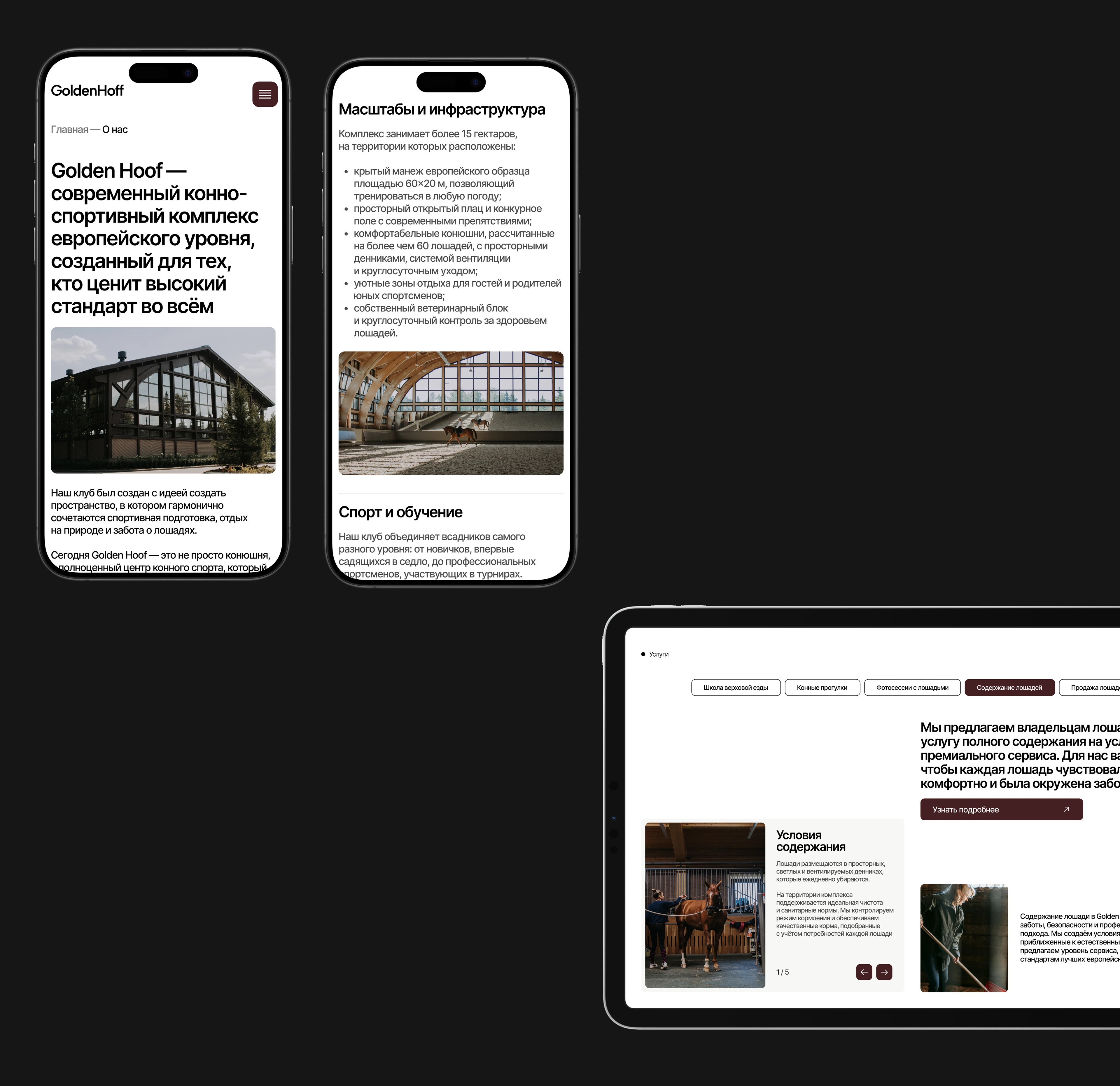 Многостраничный сайт для конного клуба | web design — Изображение №13 — Интерфейсы, Брендинг на Dprofile