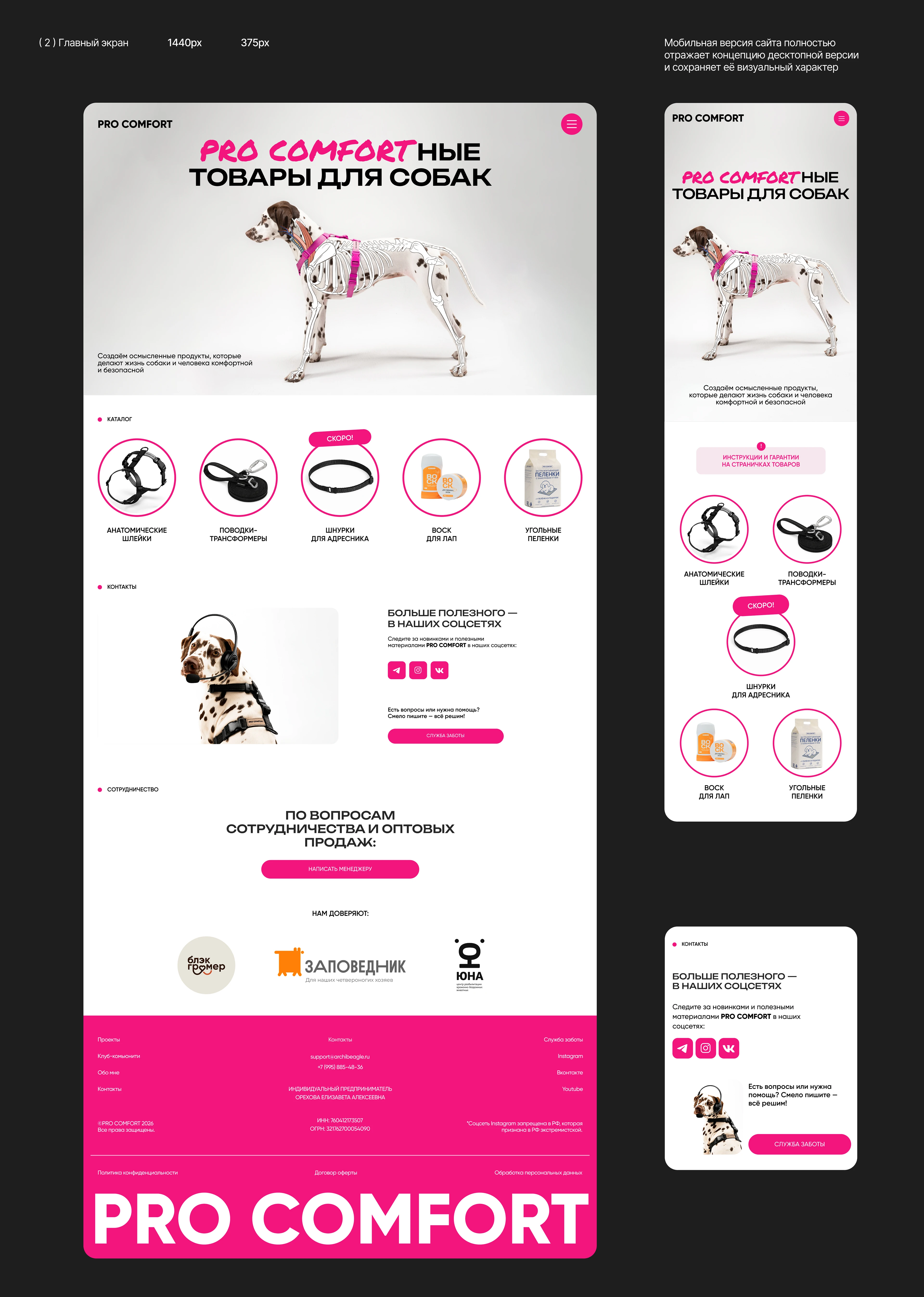 Многостраничный сайт для бренда PRO COMFORT® | web design — Изображение №3 — Интерфейсы на Dprofile