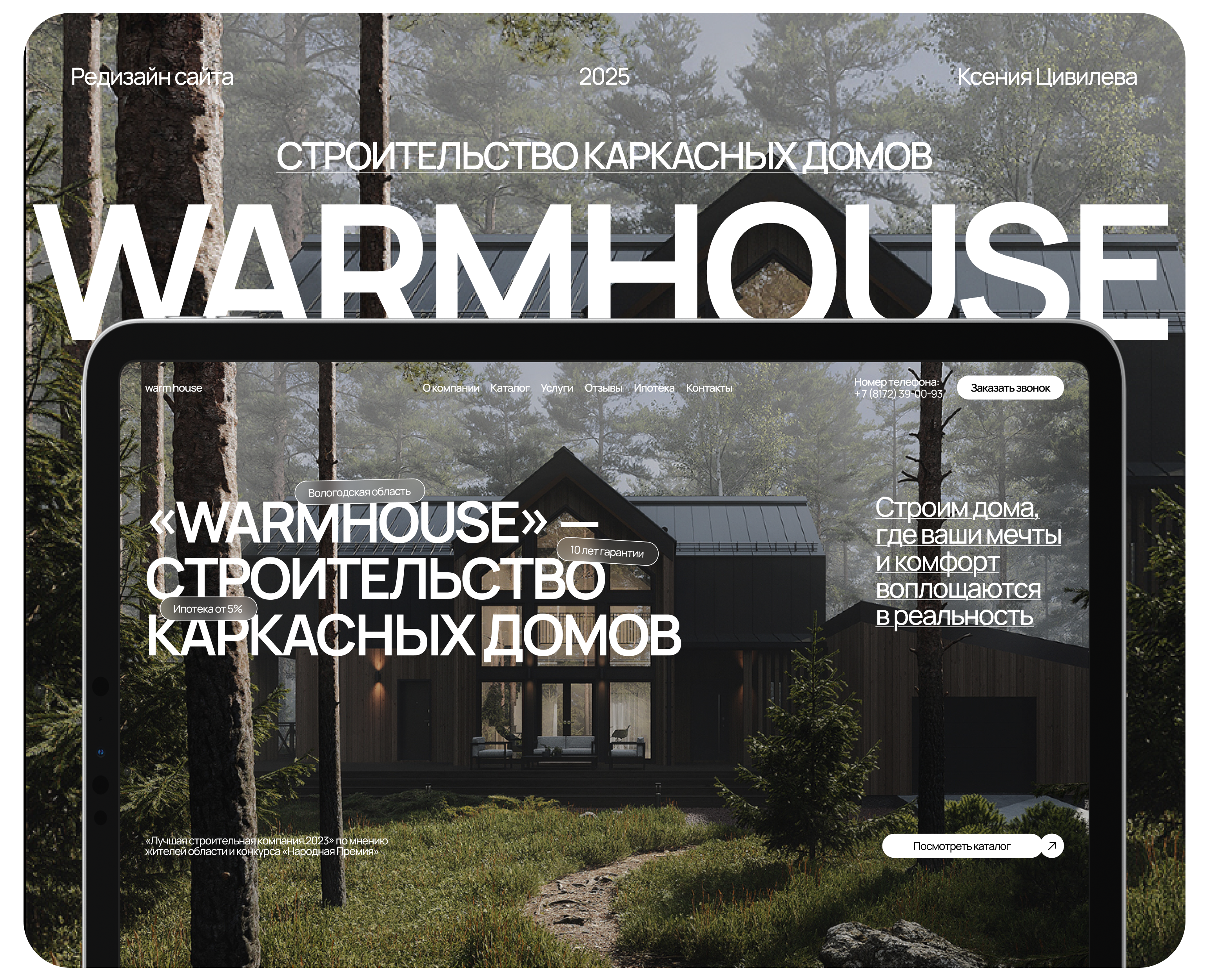 Лендинг для строительной компании Warm House | webdesign — Интерфейсы на Dprofile