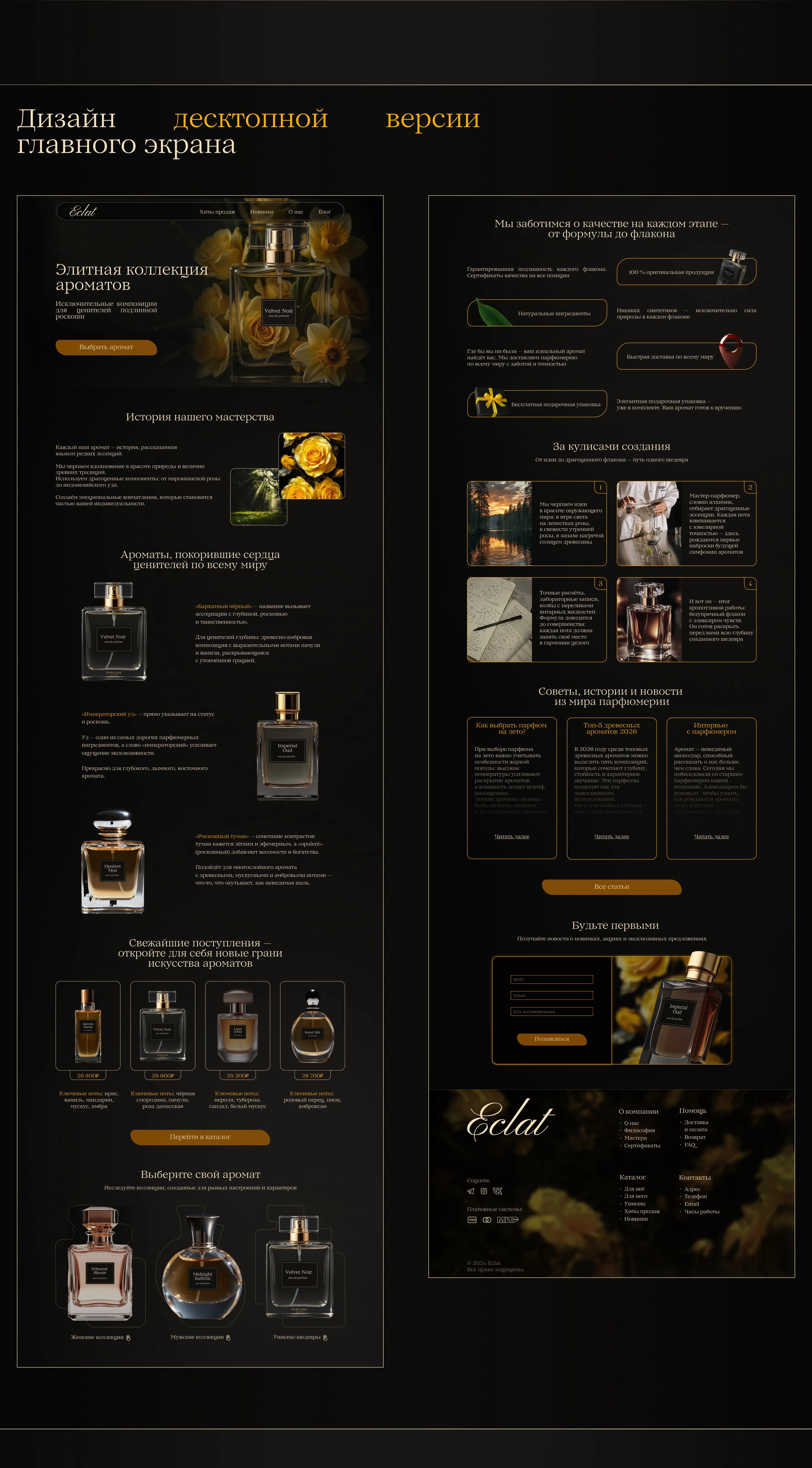 Eclat: website of a perfume company — Изображение №5 — Интерфейсы на Dprofile