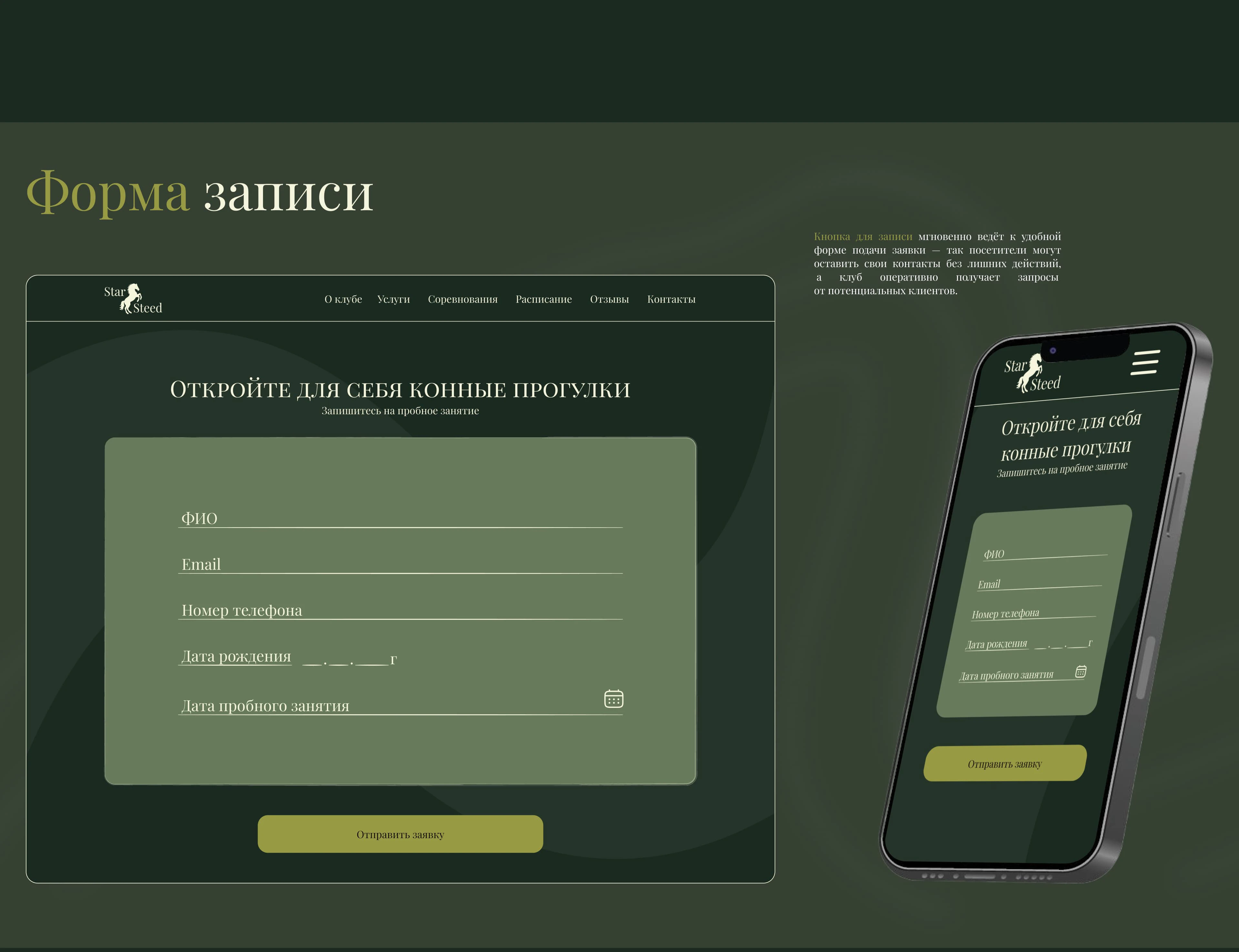 StarSteed: website of a equestrian club — Изображение №8 — Интерфейсы на Dprofile