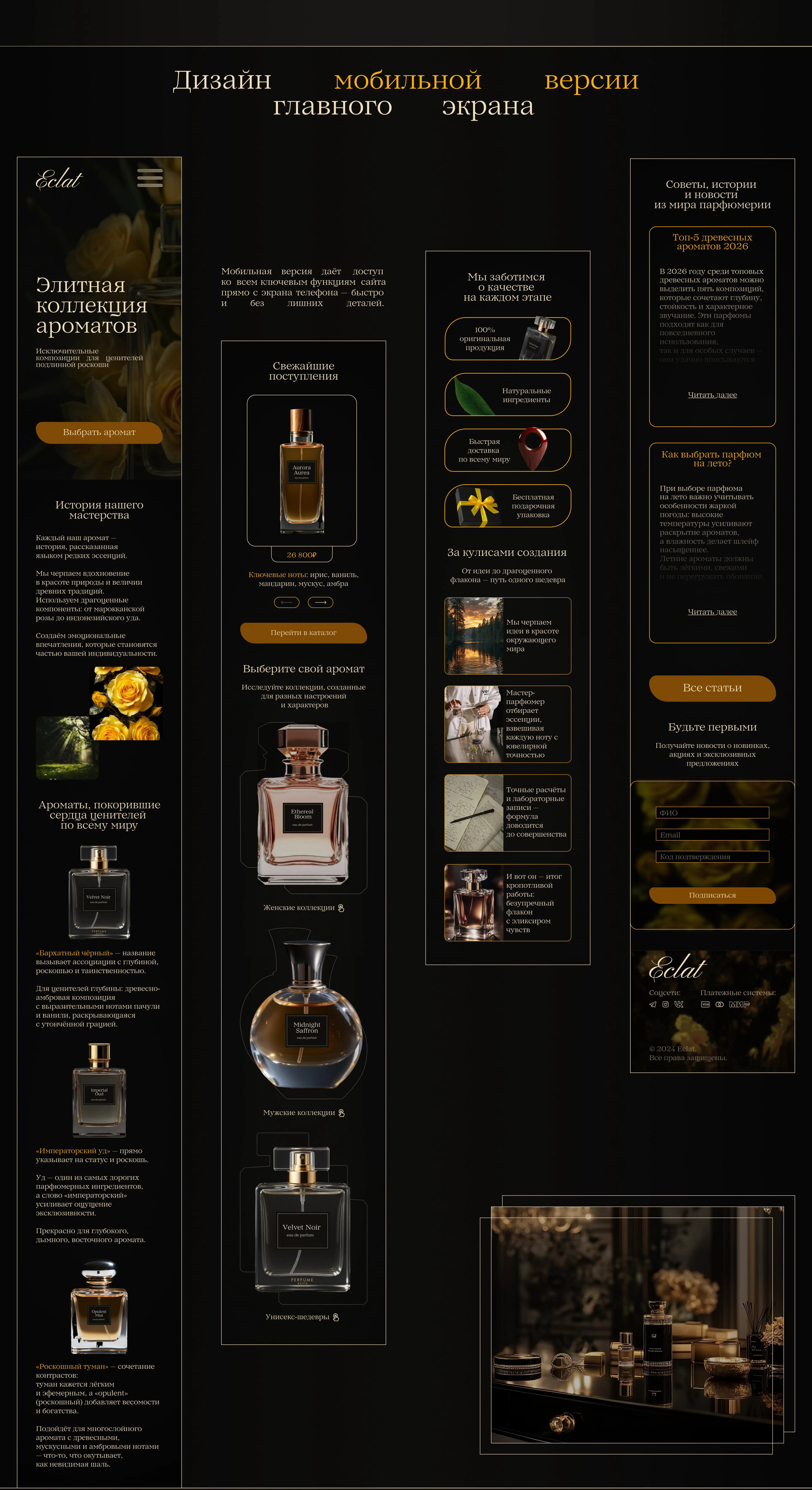 Eclat: website of a perfume company — Изображение №6 — Интерфейсы на Dprofile