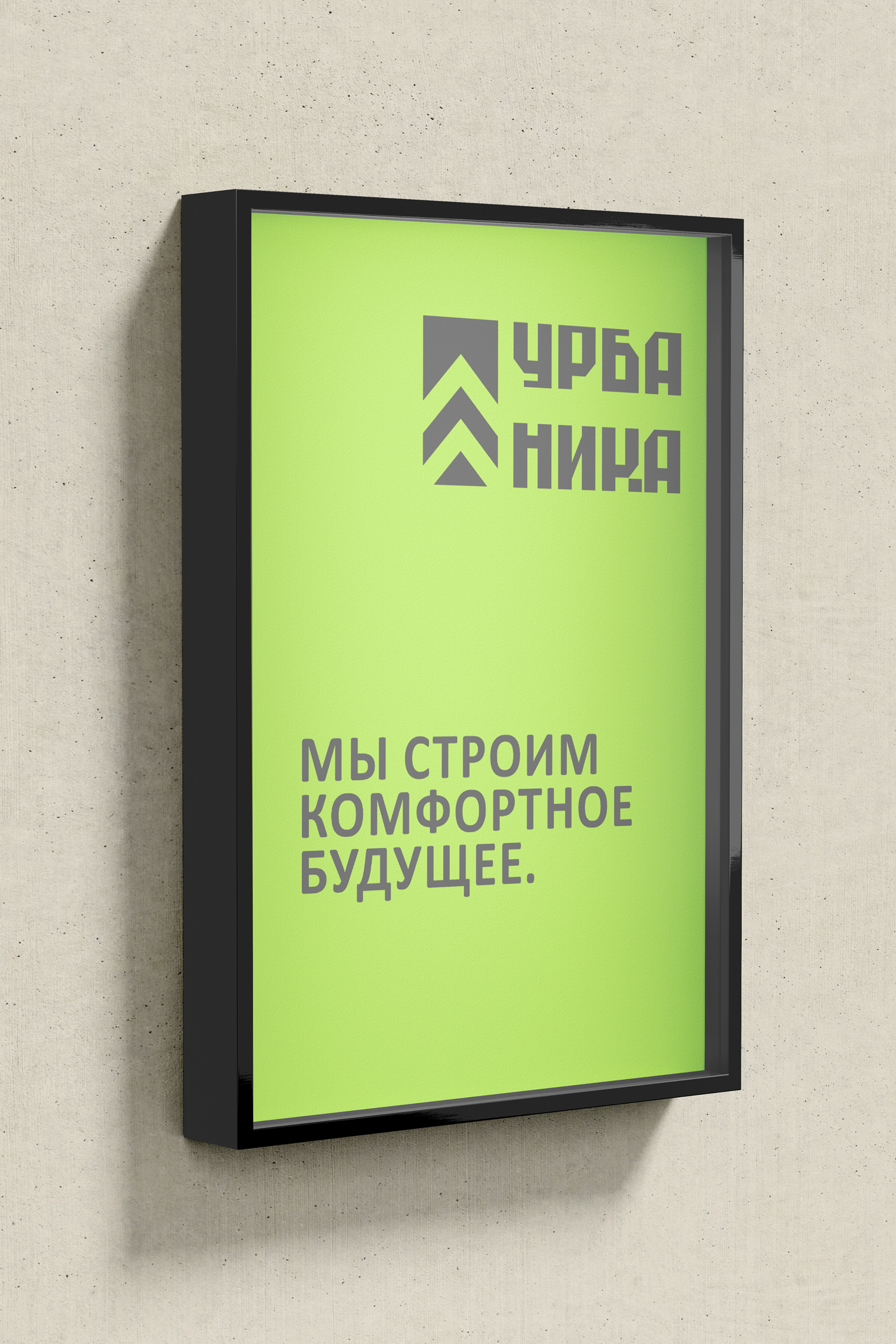 УРБАНИКА - Градостроительная Фирма — Изображение №10 — Брендинг, Графика на Dprofile