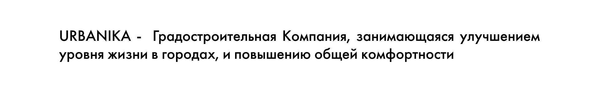 УРБАНИКА - Градостроительная Фирма — Изображение №2 — Брендинг, Графика на Dprofile