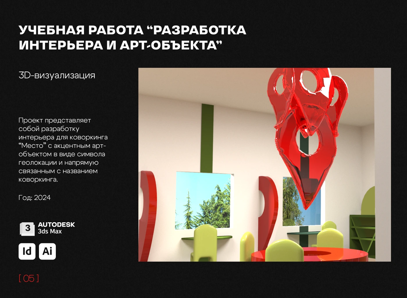 Портфолио Дизайн — Изображение №13 — Брендинг, 3D на Dprofile