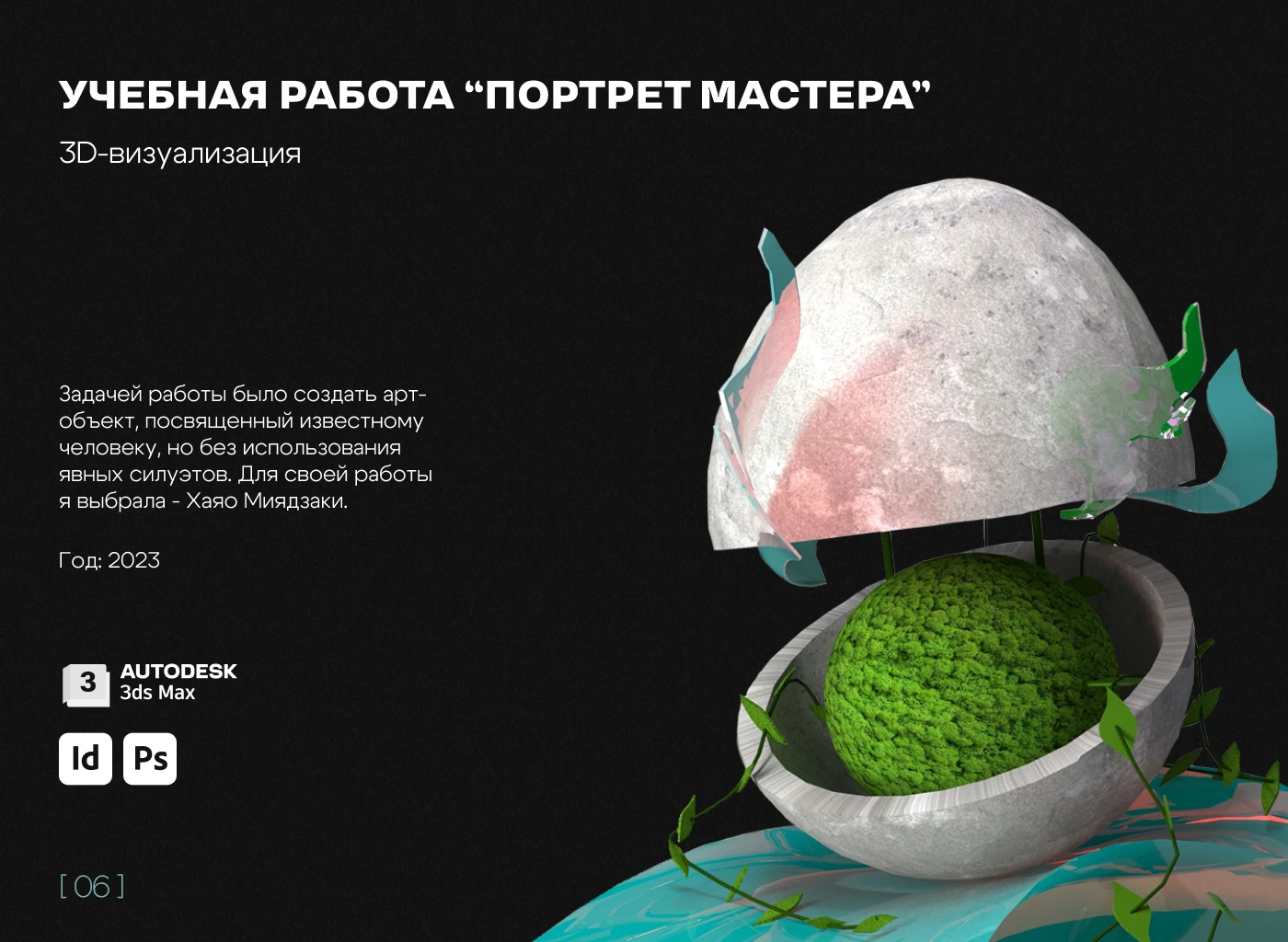 Портфолио Дизайн — Изображение №15 — Брендинг, 3D на Dprofile