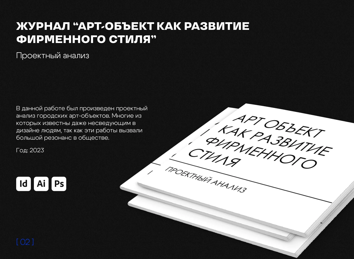 Портфолио Дизайн — Изображение №7 — Брендинг, 3D на Dprofile