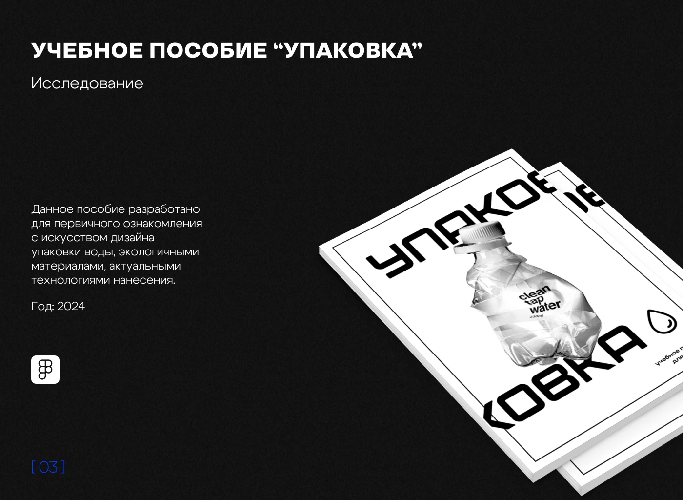 Портфолио Дизайн — Изображение №9 — Брендинг, 3D на Dprofile