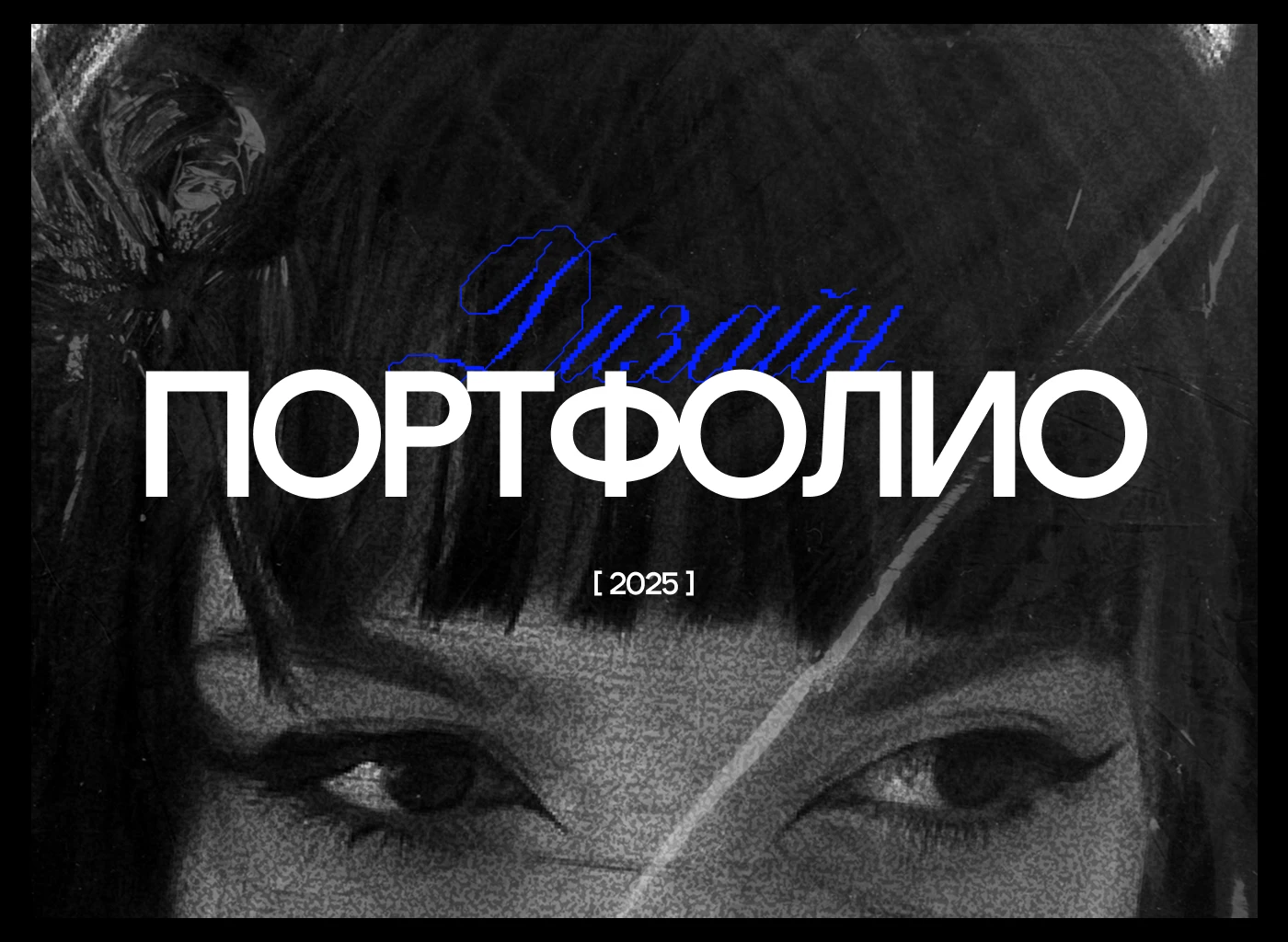 Портфолио Дизайн — Изображение №1 — Брендинг, 3D на Dprofile