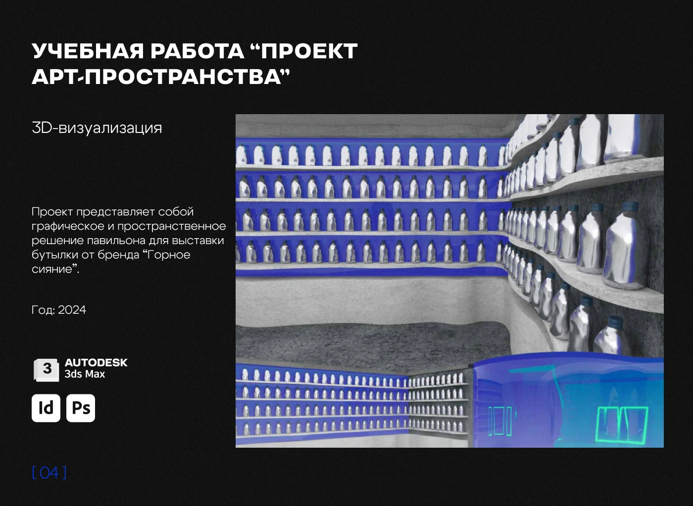 Портфолио Дизайн — Изображение №11 — Брендинг, 3D на Dprofile