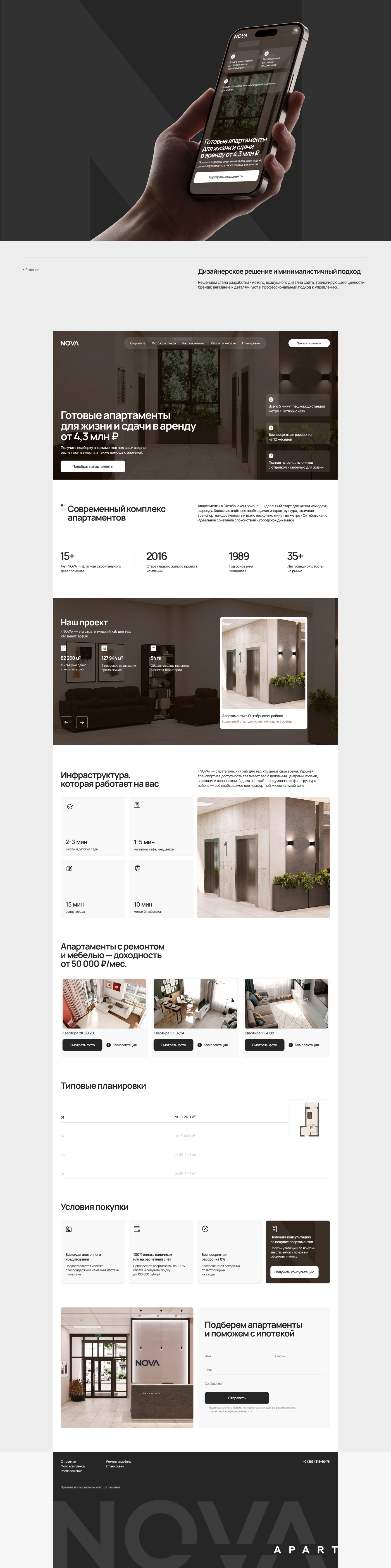 NOVA | LANDING PAGE — Изображение №2 — Интерфейсы на Dprofile