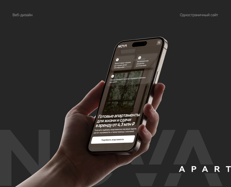NOVA | LANDING PAGE — Интерфейсы на Dprofile