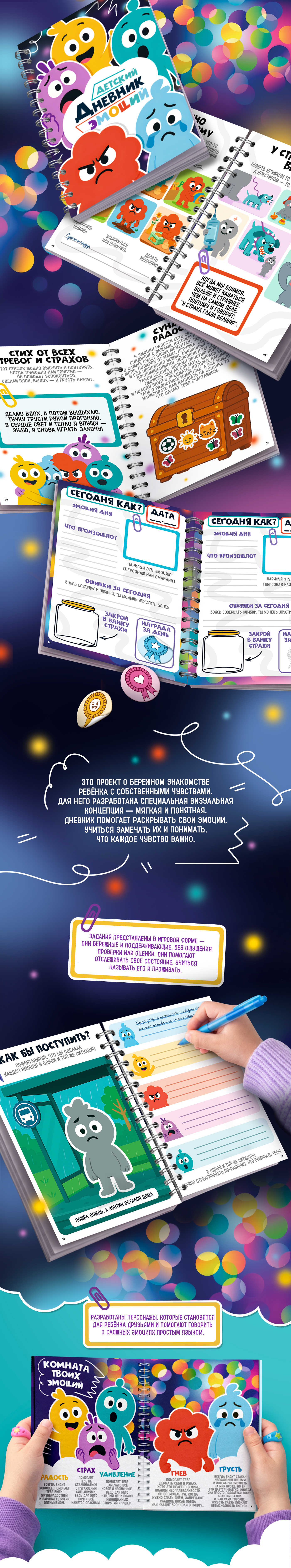 Дневник детских эмоций — Изображение №1 — Иллюстрация, Графика на Dprofile