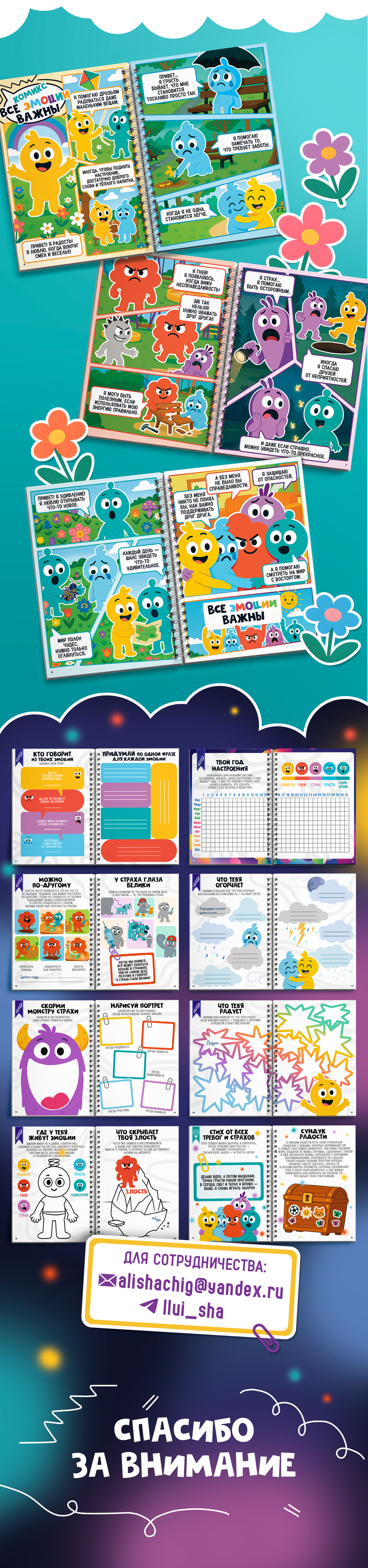 Дневник детских эмоций — Изображение №3 — Иллюстрация, Графика на Dprofile