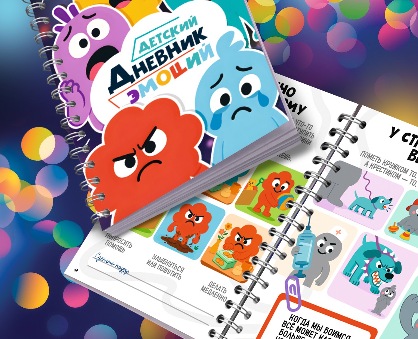 Дневник детских эмоций — Иллюстрация, Графика на Dprofile