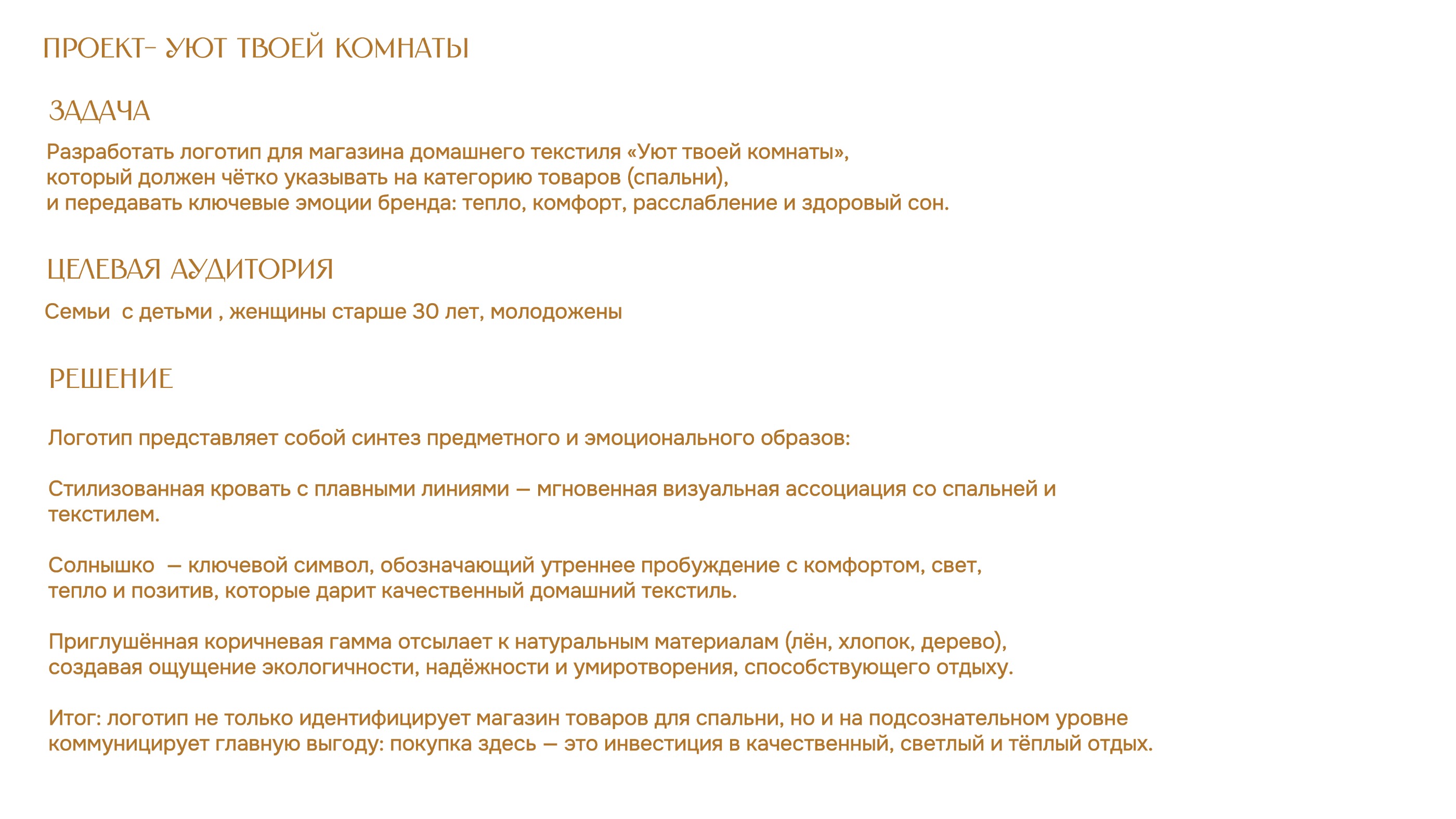 Уют твоей комнаты — Изображение №2 — Брендинг на Dprofile