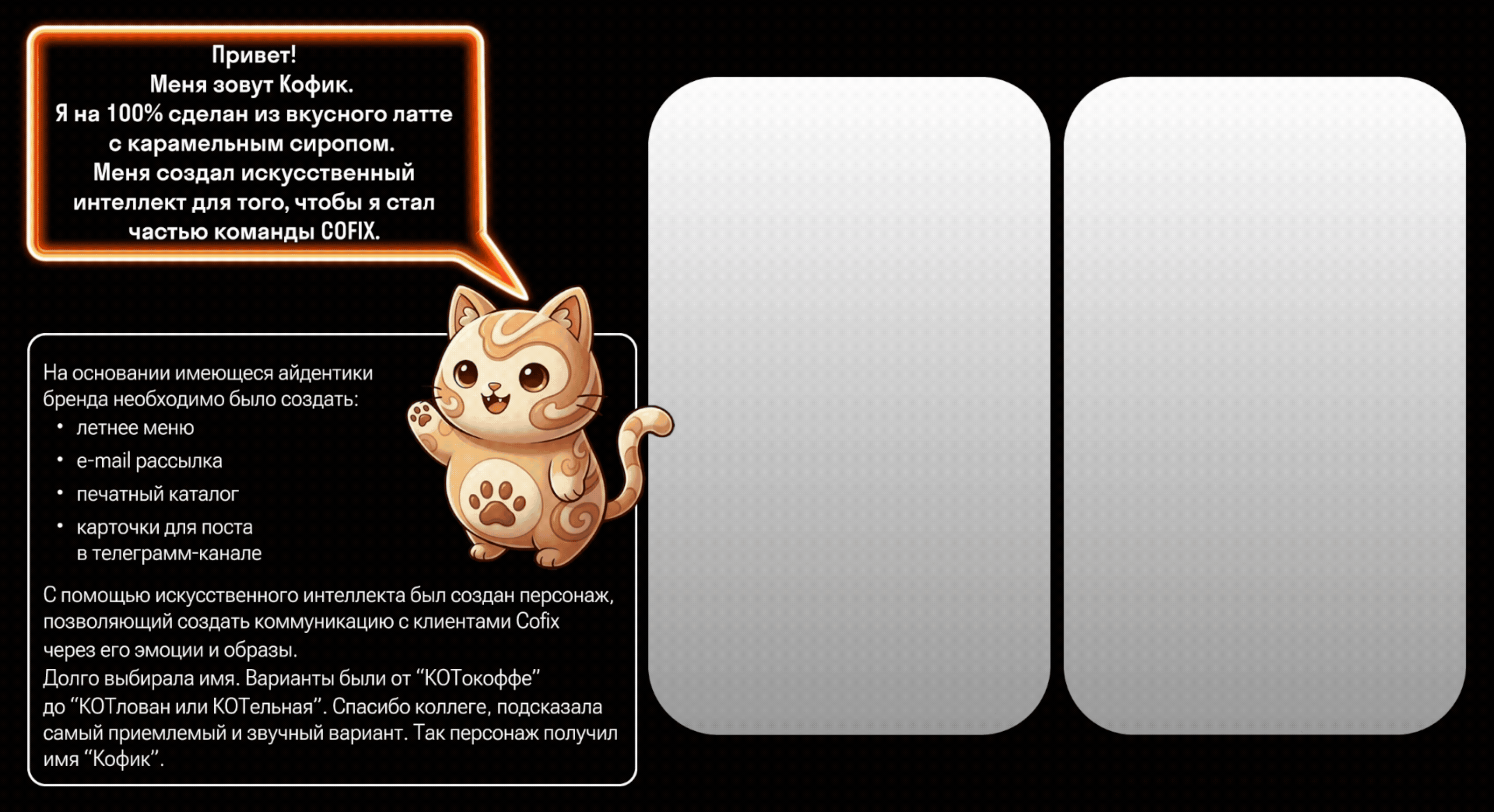 COFIX Международная сеть кофеен — Изображение №2 — Иллюстрация, Графика на Dprofile