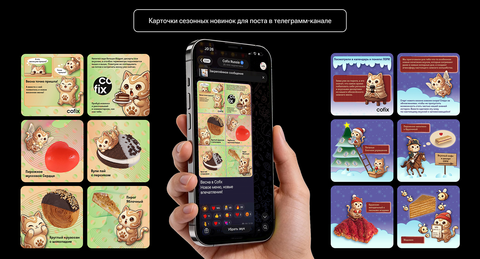 COFIX Международная сеть кофеен — Изображение №6 — Иллюстрация, Графика на Dprofile