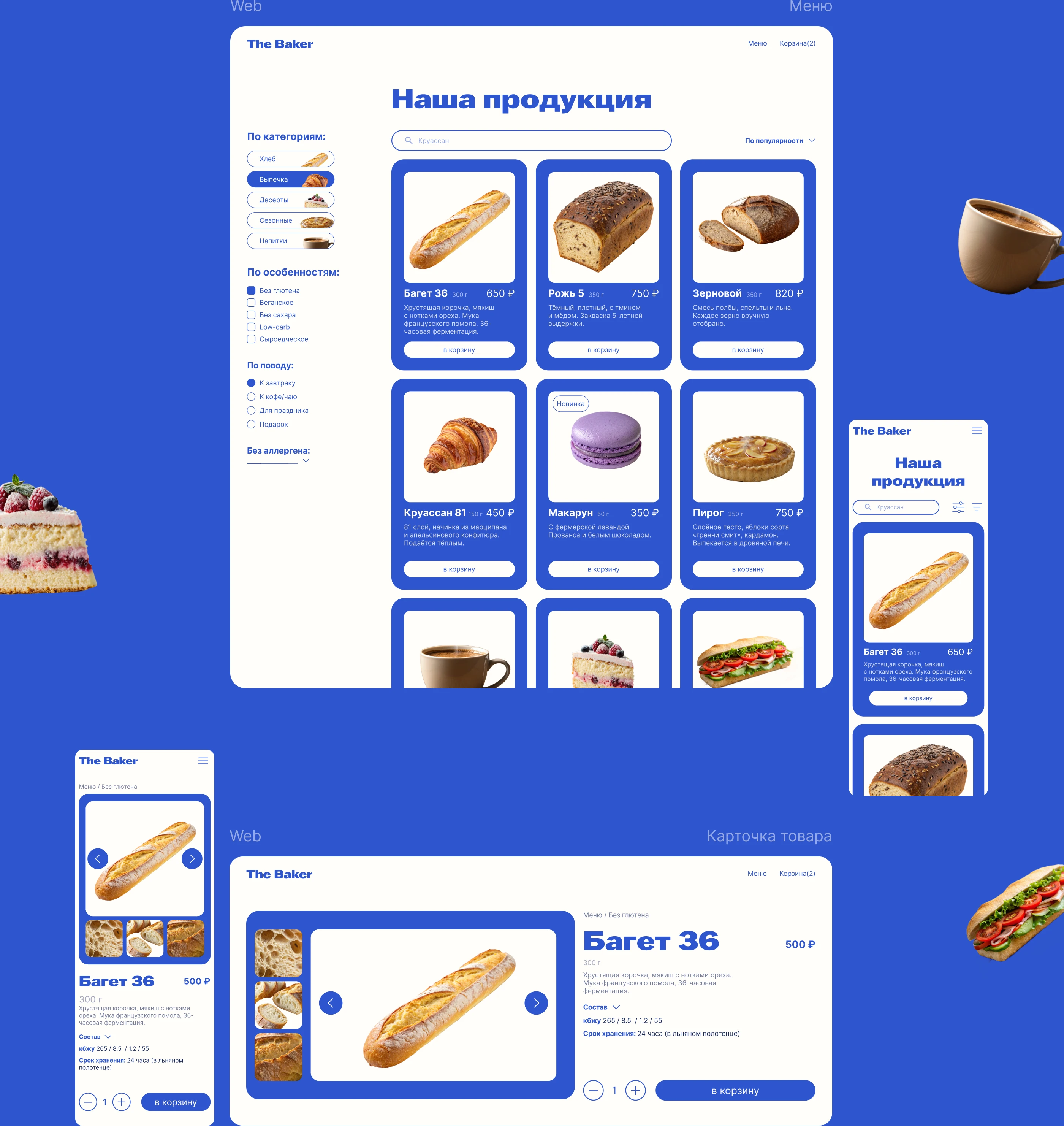 Сайт для пекарни — Изображение №17 — Интерфейсы, Брендинг на Dprofile