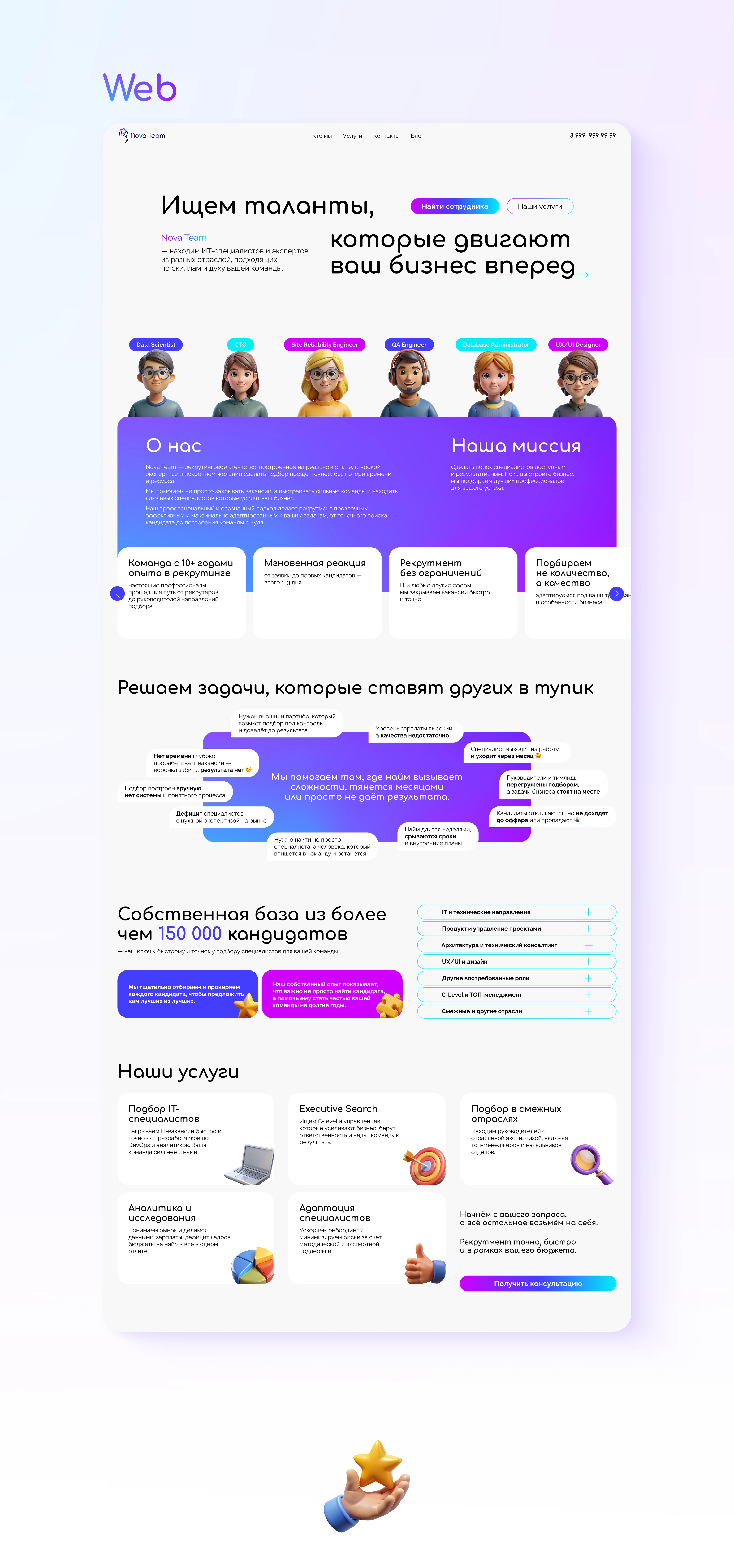 Сайт+лого для HR агенства | Website+Logo for HR agency — Изображение №6 — Интерфейсы, Брендинг на Dprofile