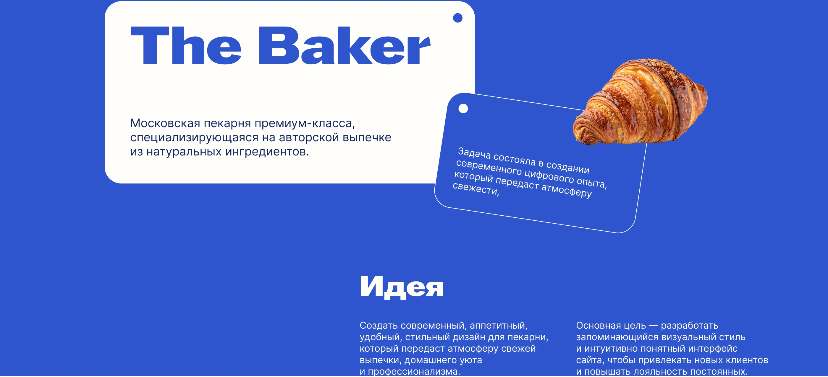 Сайт для пекарни — Изображение №2 — Интерфейсы, Брендинг на Dprofile