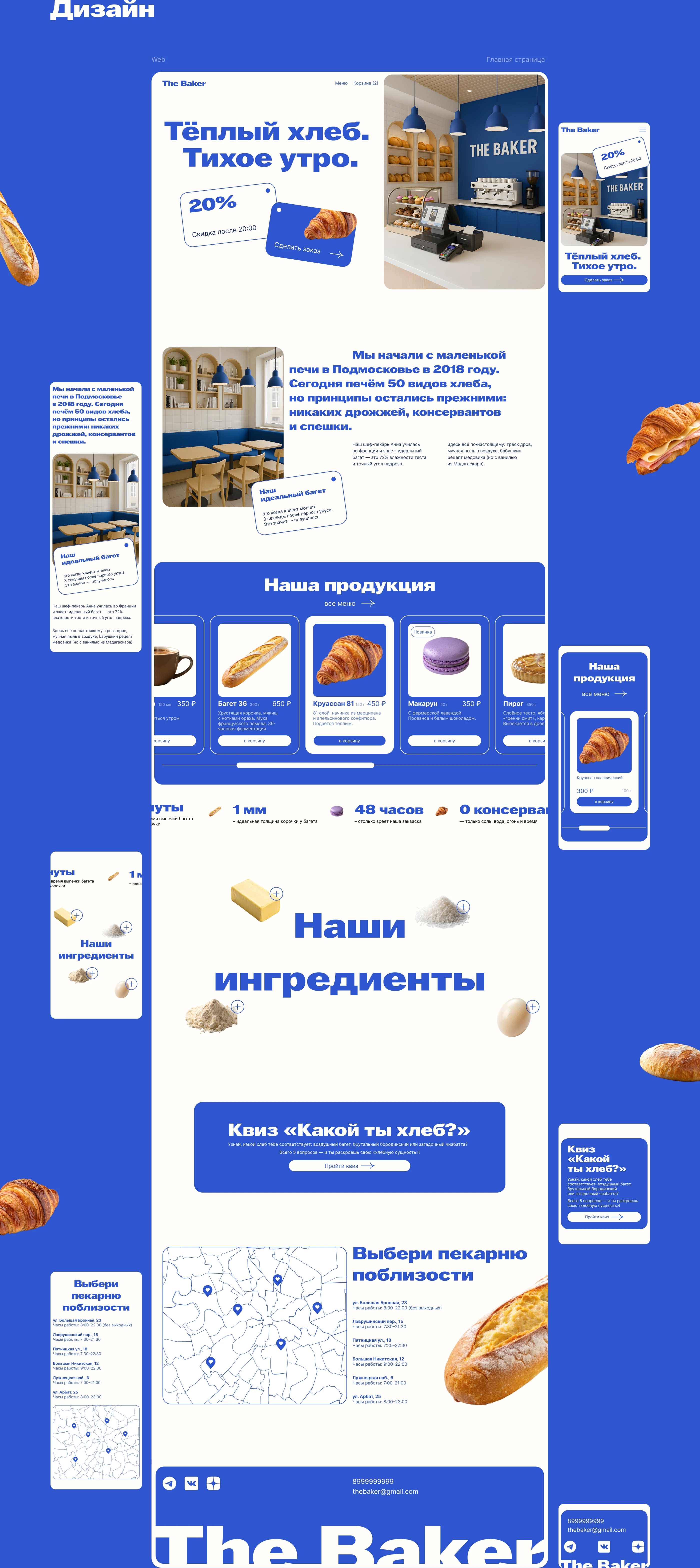 Сайт для пекарни — Изображение №15 — Интерфейсы, Брендинг на Dprofile