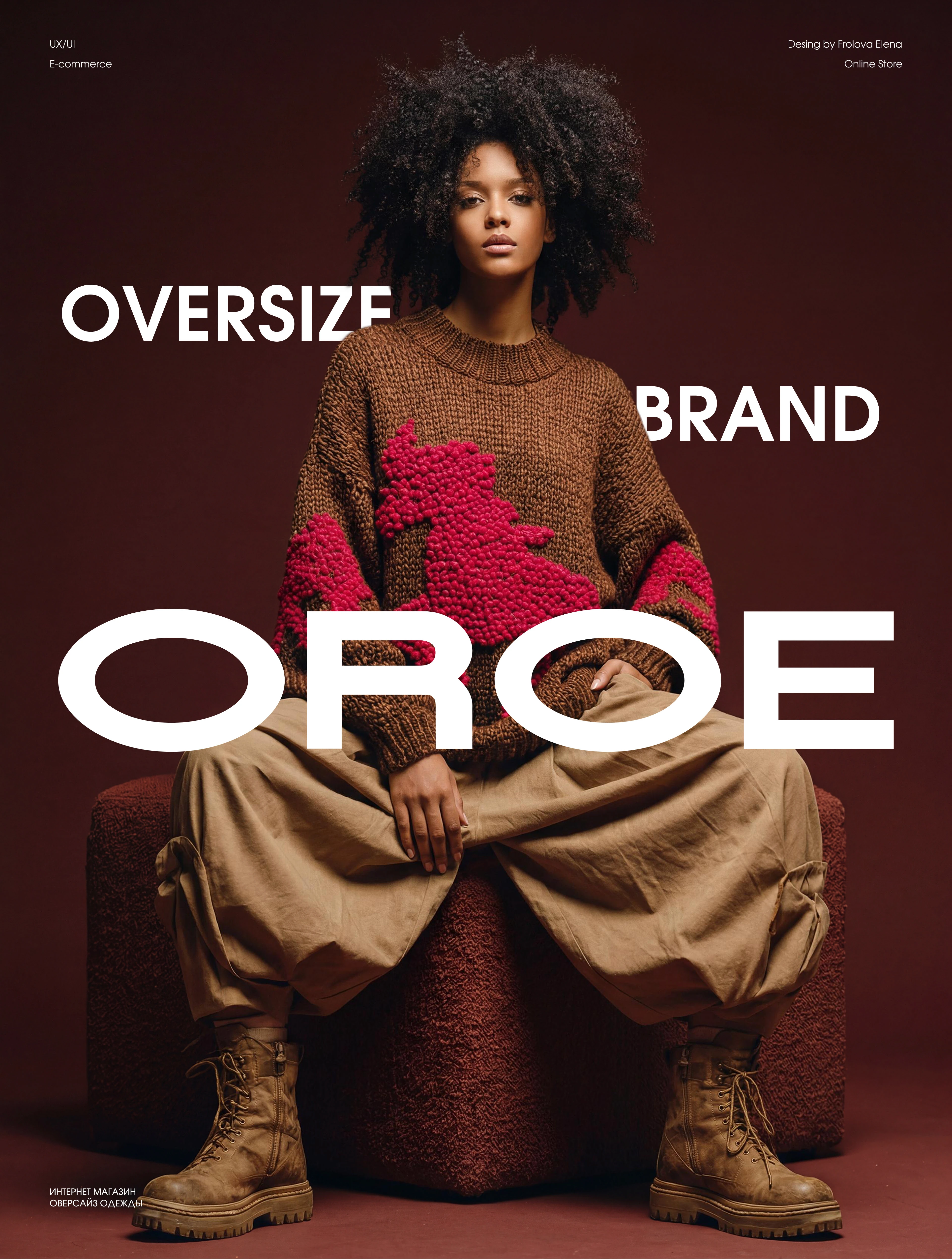 OROE | Oversized Fashion E-commerce UX/UI Design — Изображение №1 — Интерфейсы на Dprofile