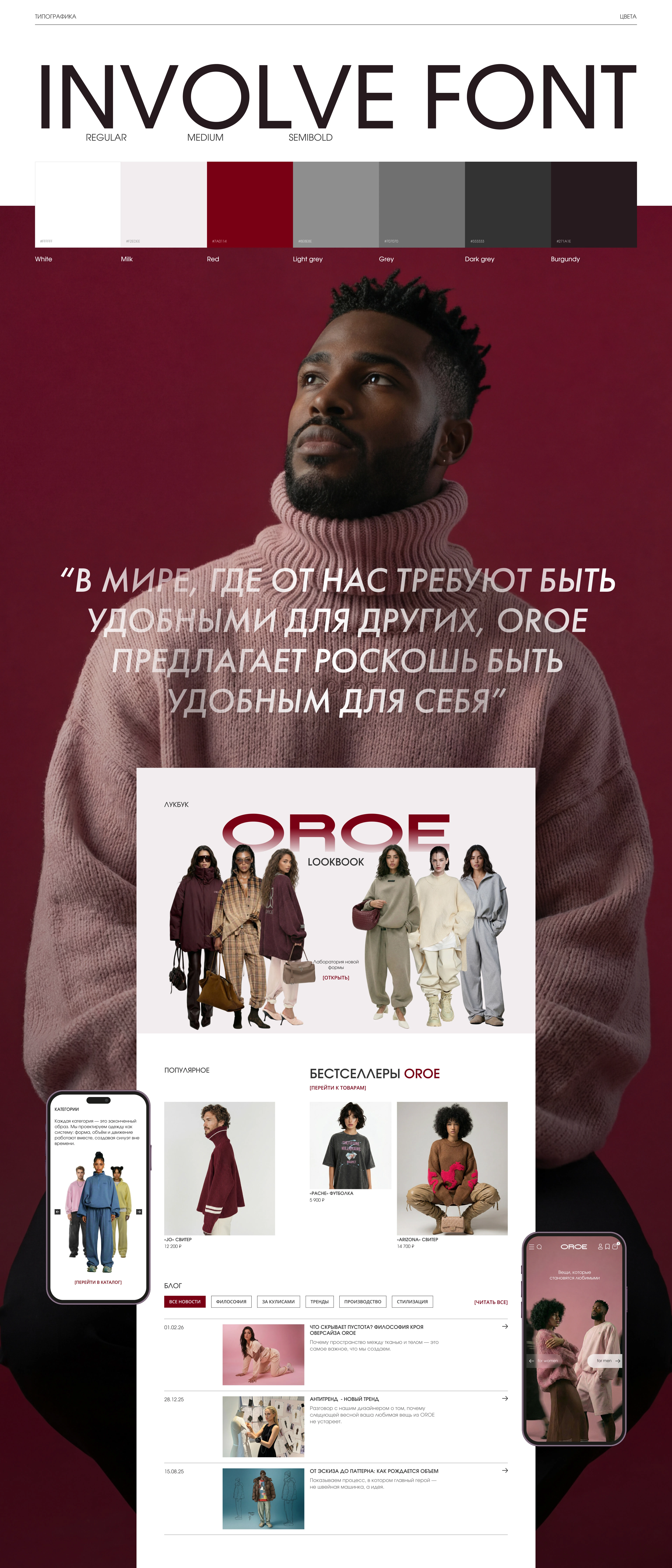 OROE | Oversized Fashion E-commerce UX/UI Design — Изображение №6 — Интерфейсы на Dprofile