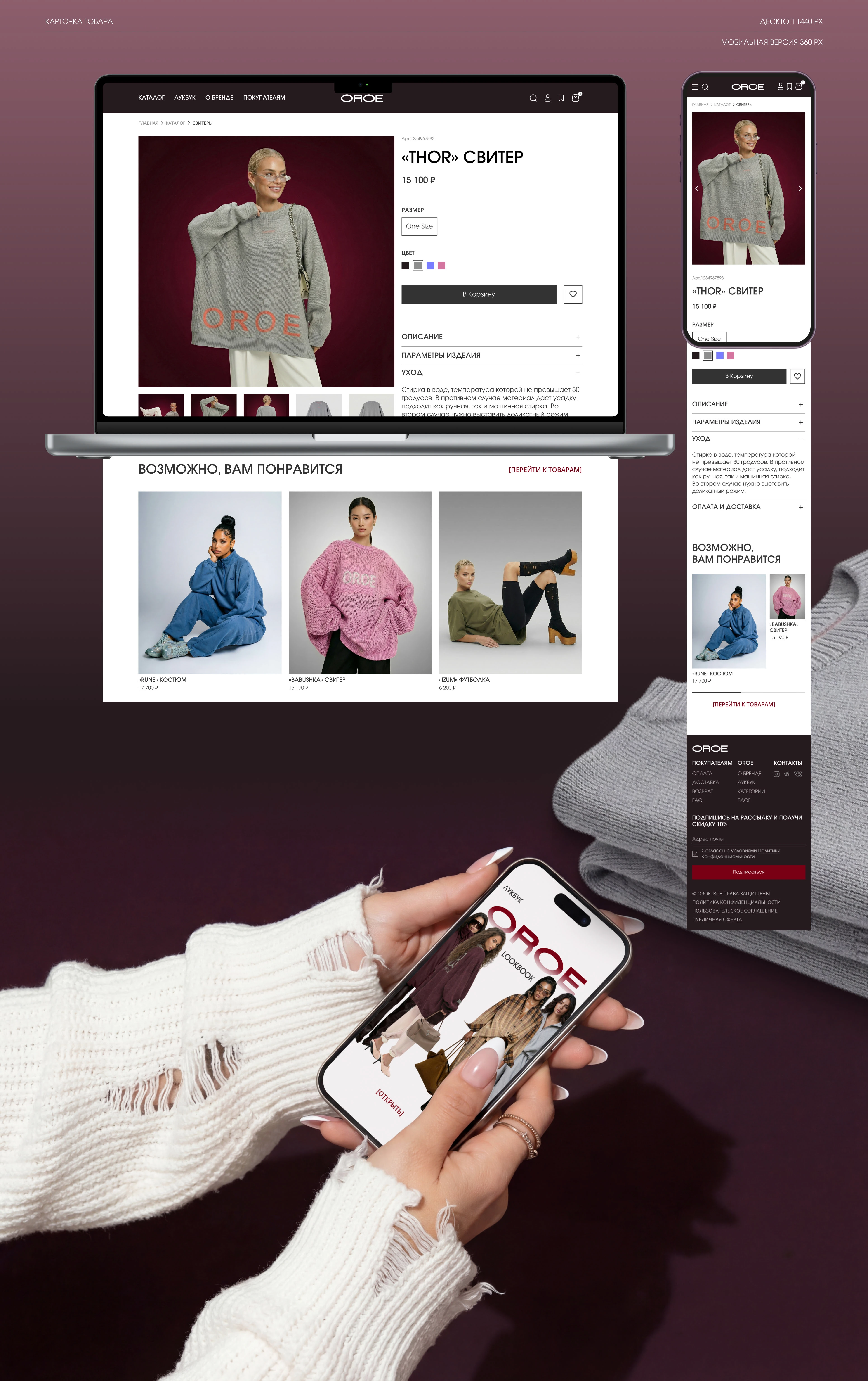 OROE | Oversized Fashion E-commerce UX/UI Design — Изображение №10 — Интерфейсы на Dprofile