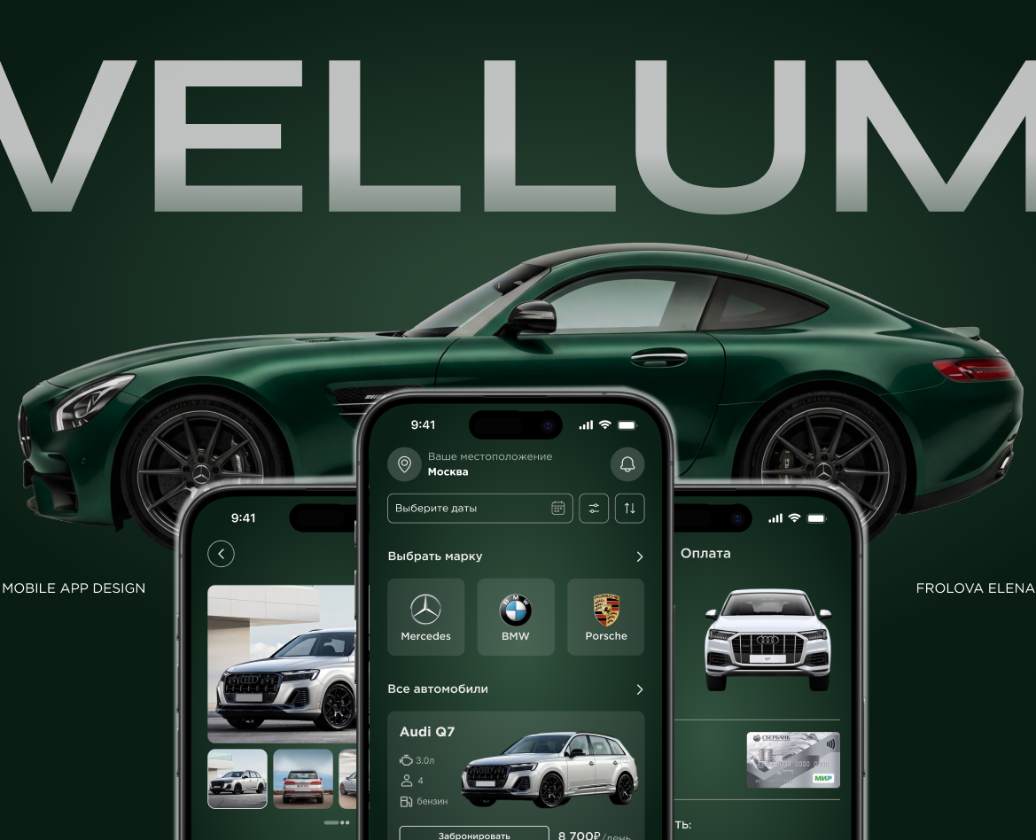 Vellum — Premium Car Rental Mobile App — Интерфейсы на Dprofile