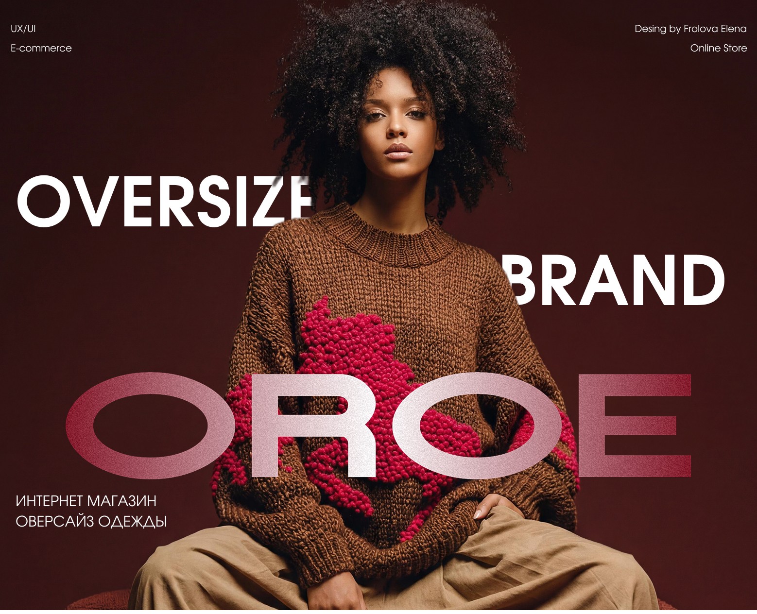 OROE | Oversized Fashion E-commerce UX/UI Design — Интерфейсы на Dprofile