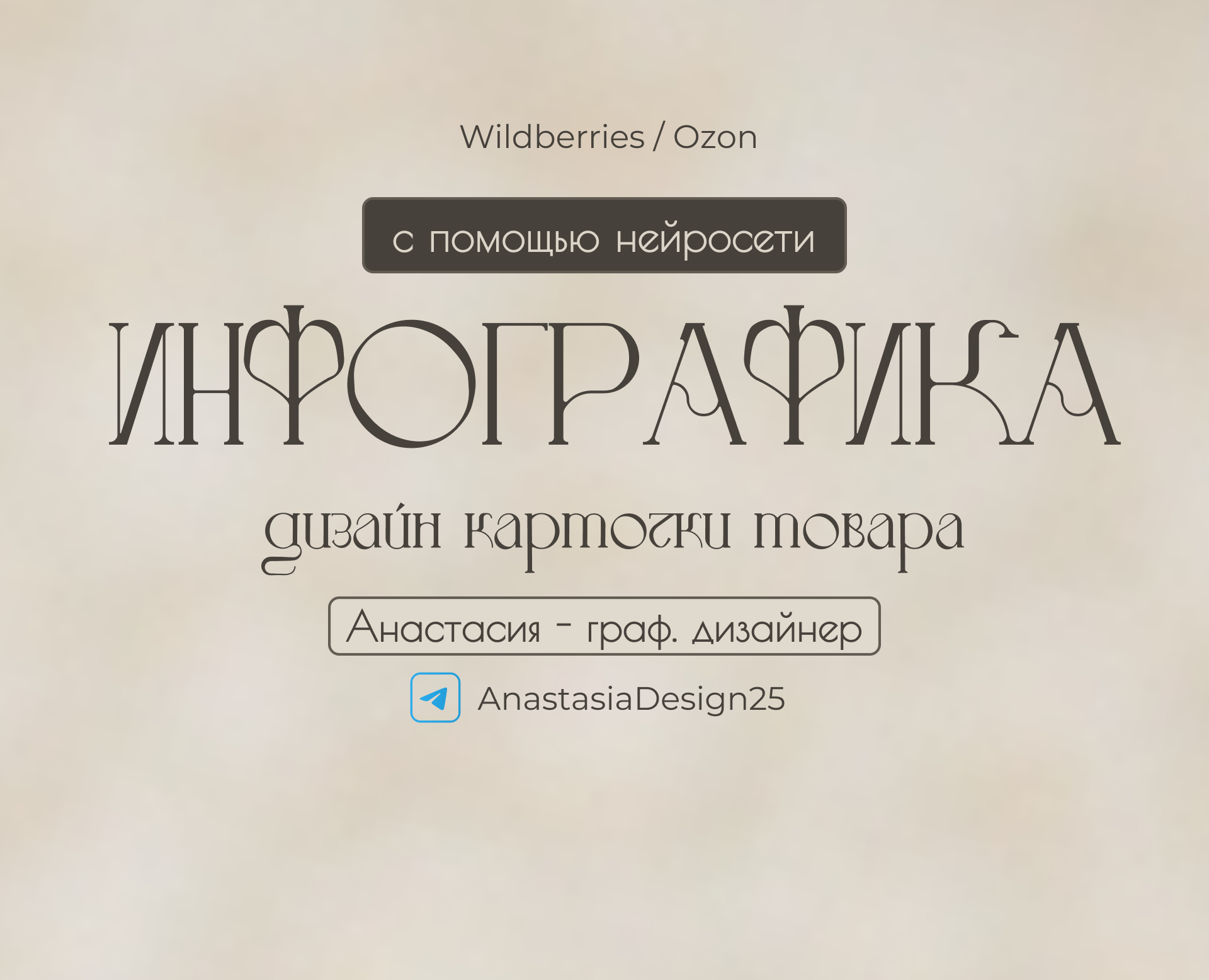 Инфографика для маркетплейсов на Dprofile