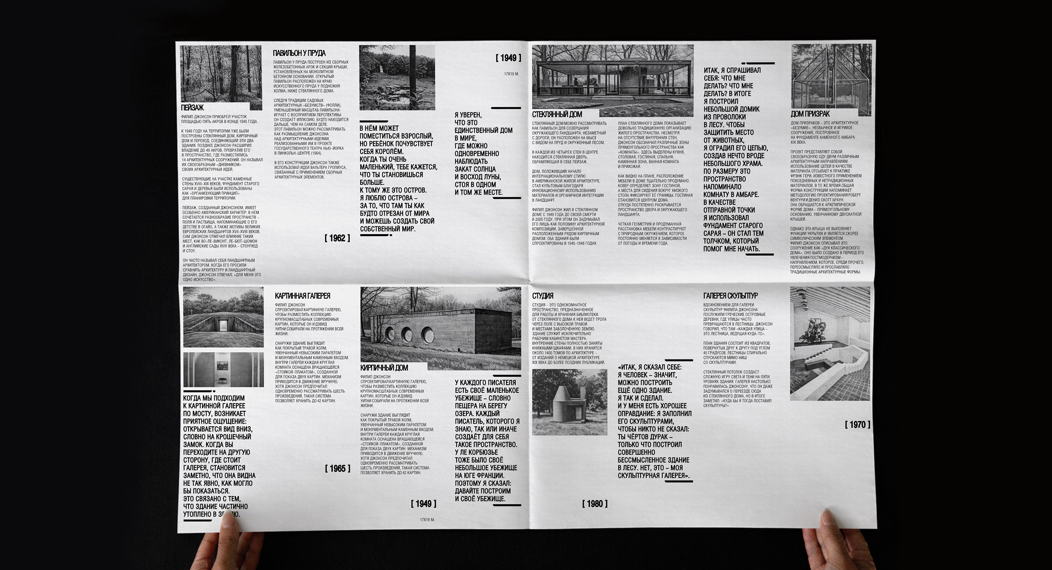 Brochure about Philip Johnson — Изображение №3 — Брендинг, Графика на Dprofile