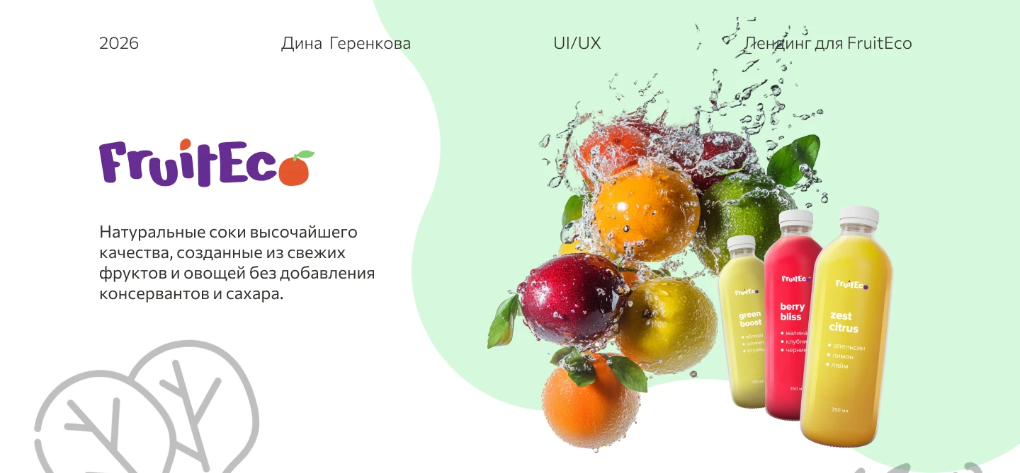 Лендинг для компании FruitEco — Изображение №1 — Интерфейсы на Dprofile