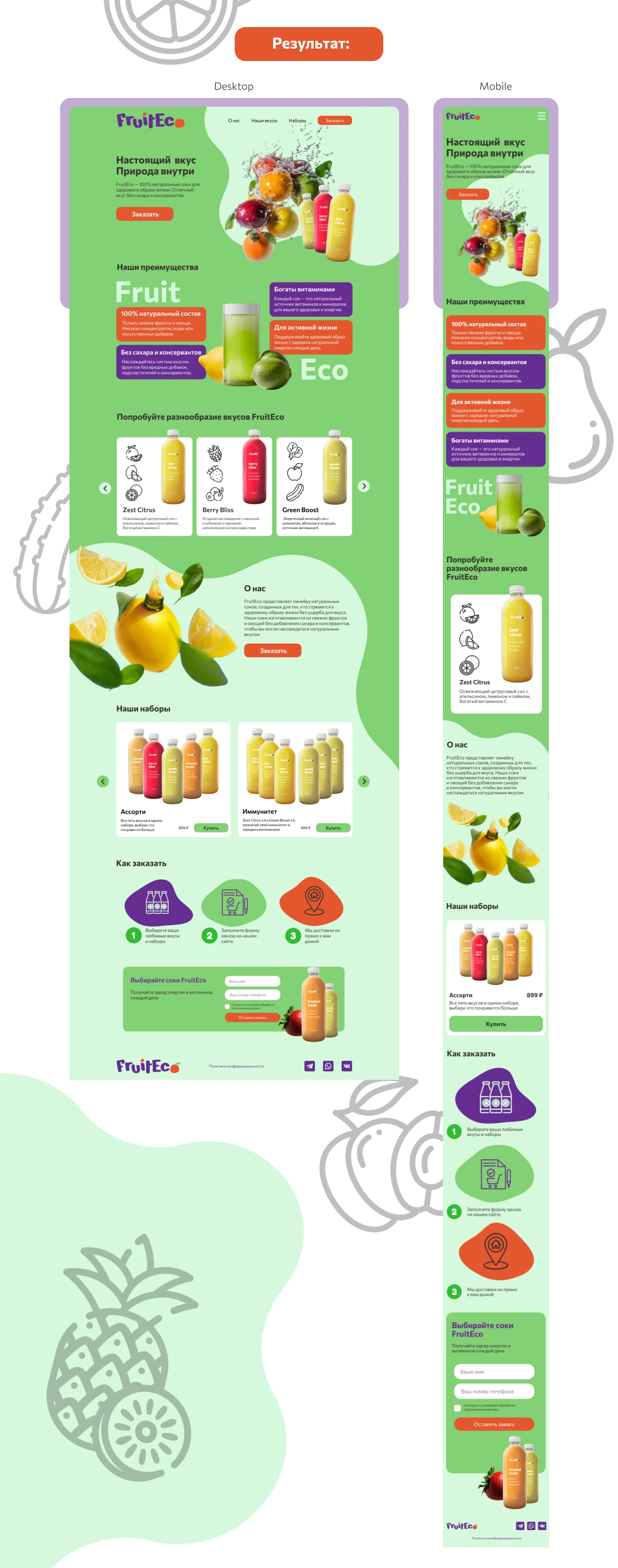 Лендинг для компании FruitEco — Изображение №3 — Интерфейсы на Dprofile