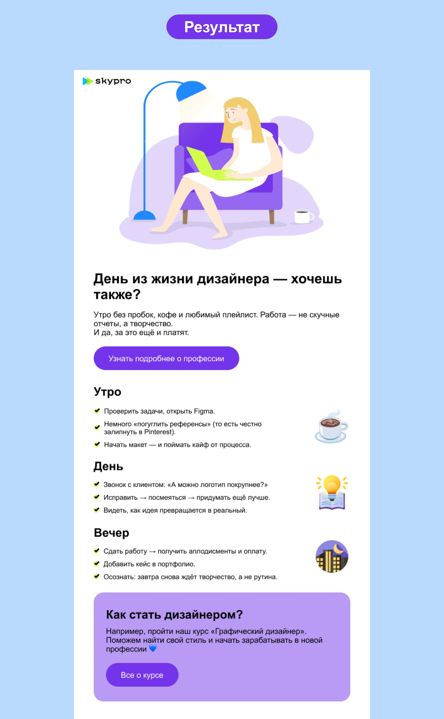 Email-рассылка для Skypro — Изображение №3 — Графика на Dprofile