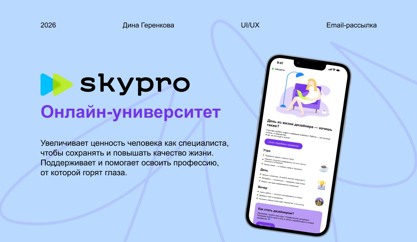 Email-рассылка для Skypro — Изображение №1 — Графика на Dprofile