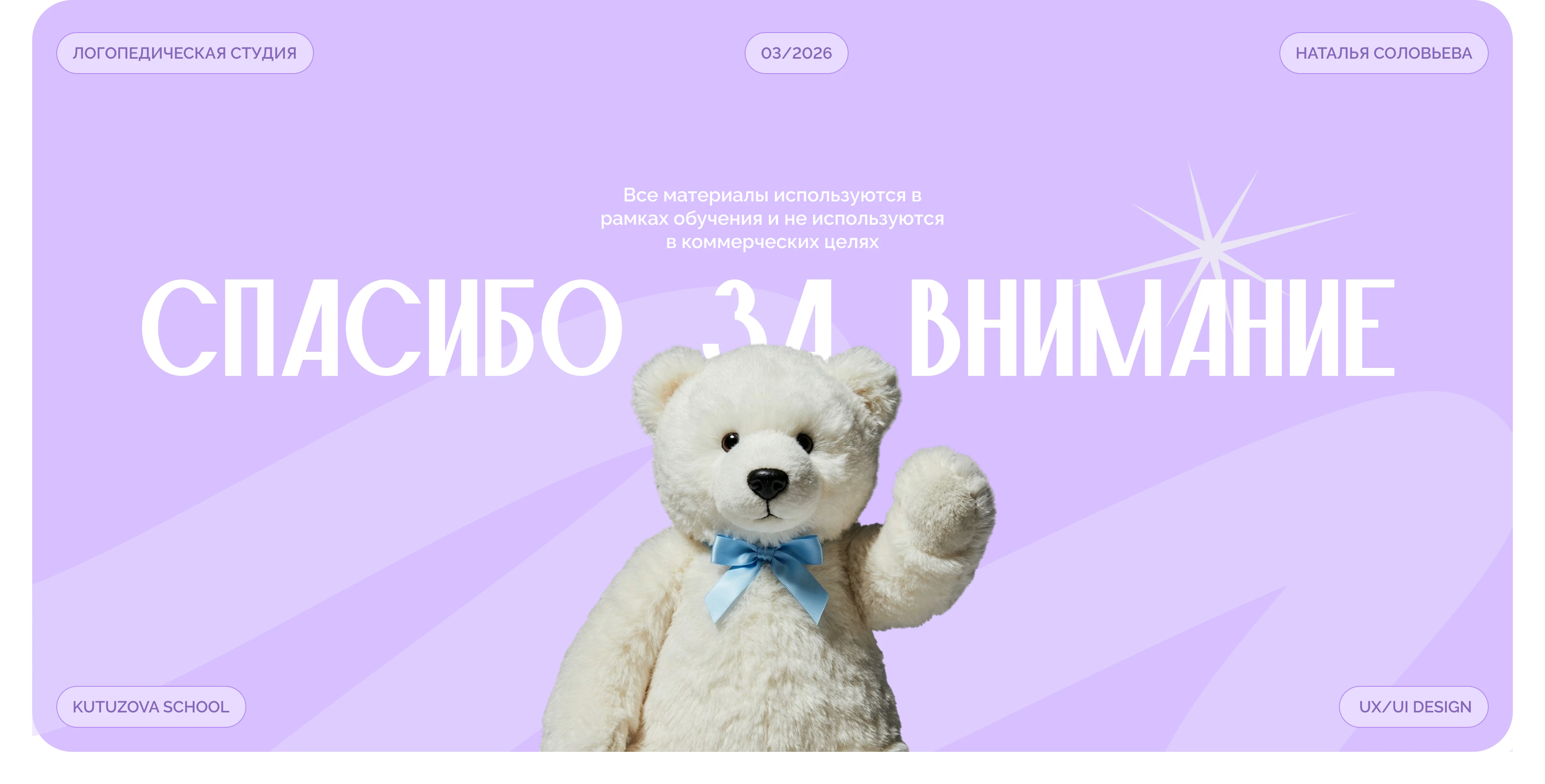 Логопедическая студия — Изображение №12 — Интерфейсы на Dprofile