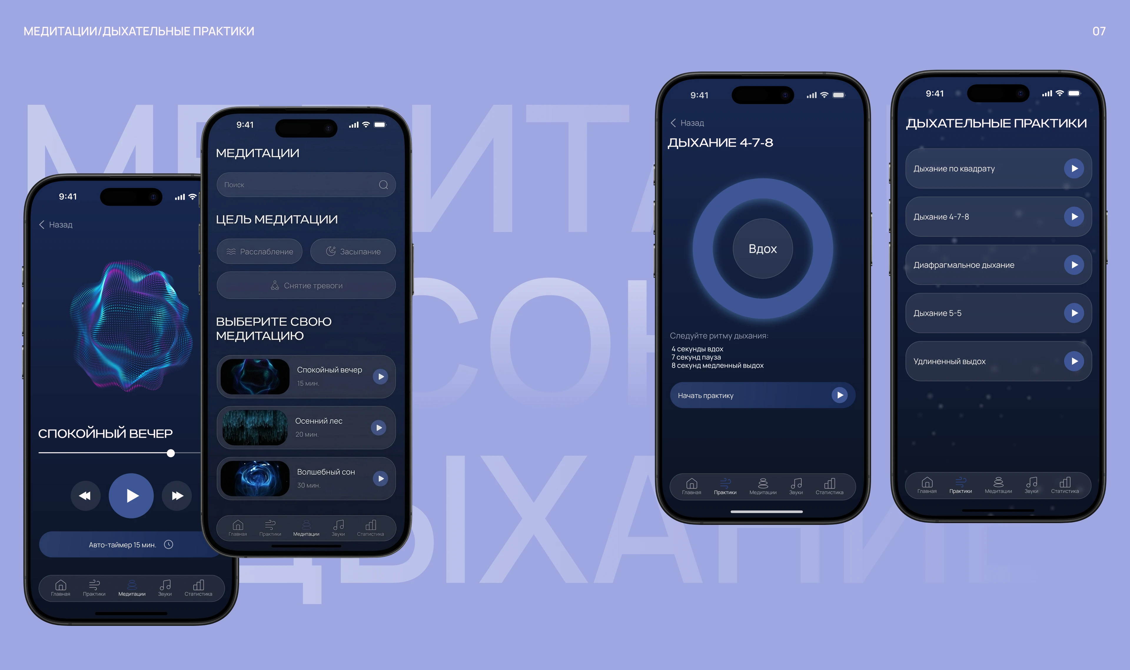 Lumoora - приложение для сна и медитации — Изображение №10 — Интерфейсы на Dprofile