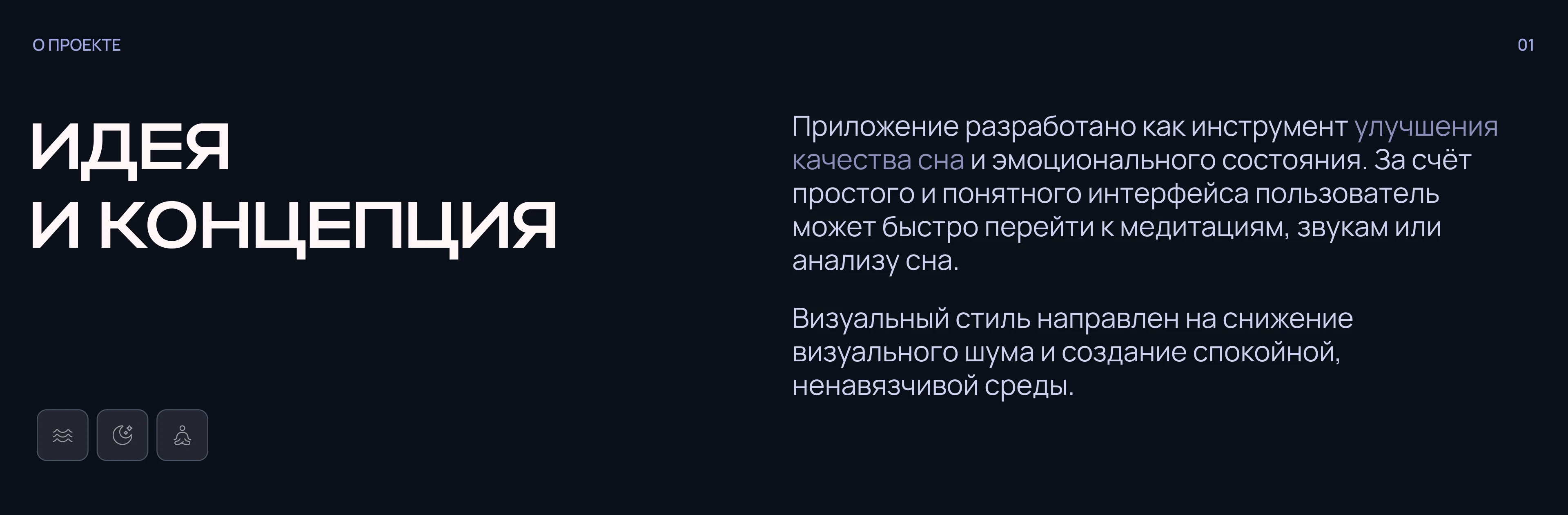 Lumoora - приложение для сна и медитации — Изображение №2 — Интерфейсы на Dprofile