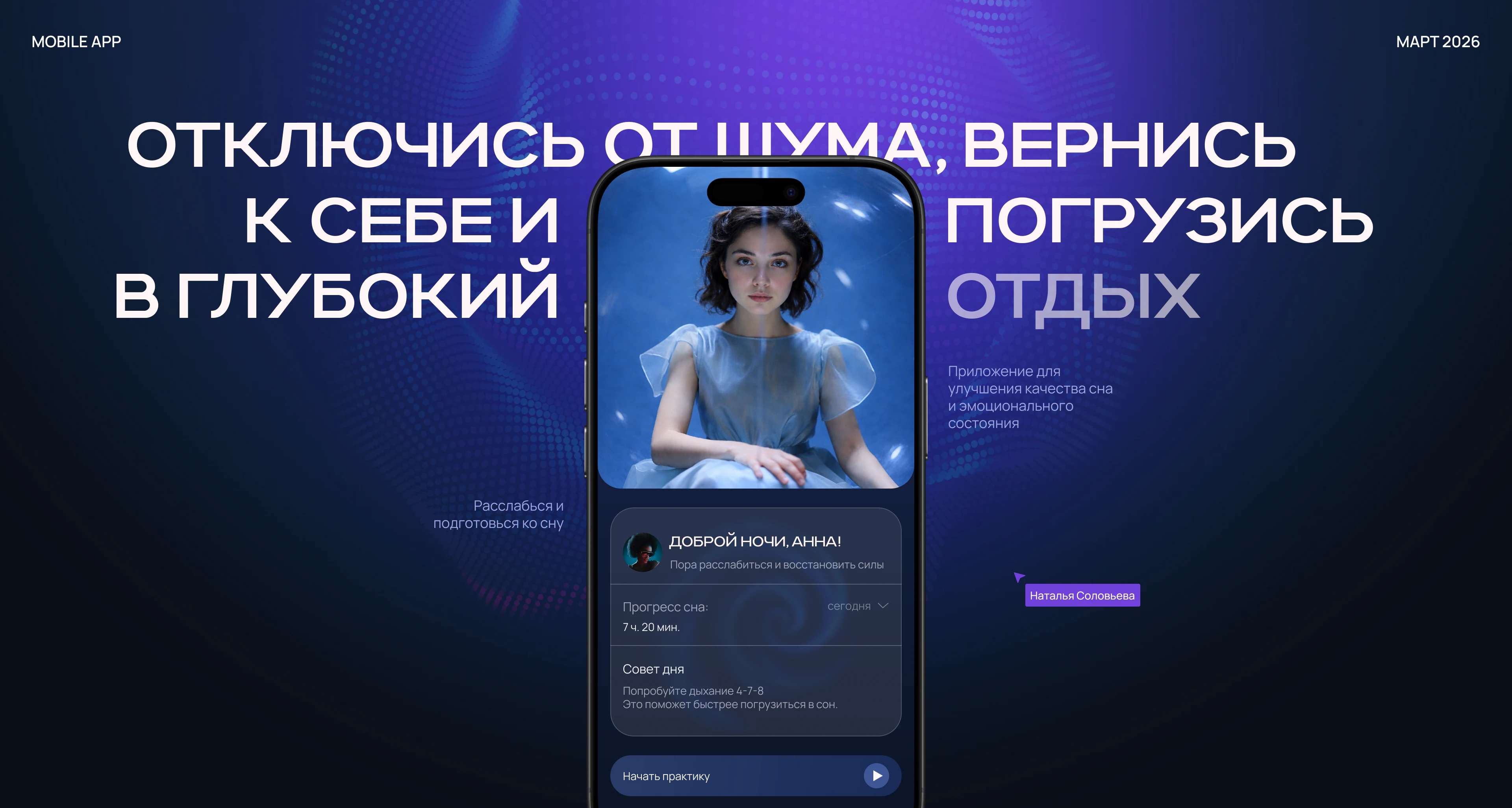 Lumoora - приложение для сна и медитации — Изображение №1 — Интерфейсы на Dprofile