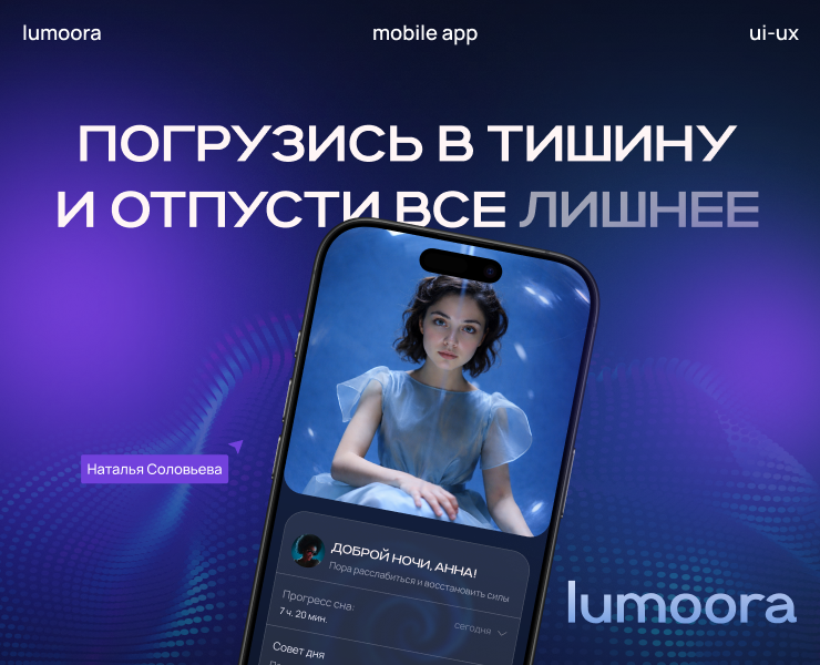 Lumoora - приложение для сна и медитации — Интерфейсы на Dprofile