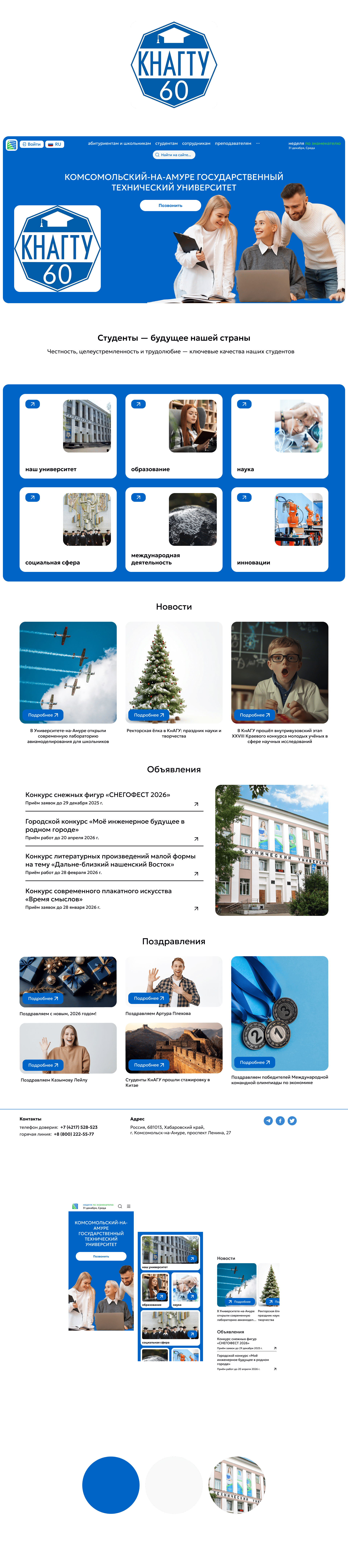 Комсомольский-на-Амуре государственный университет — Изображение №1 — Интерфейсы на Dprofile