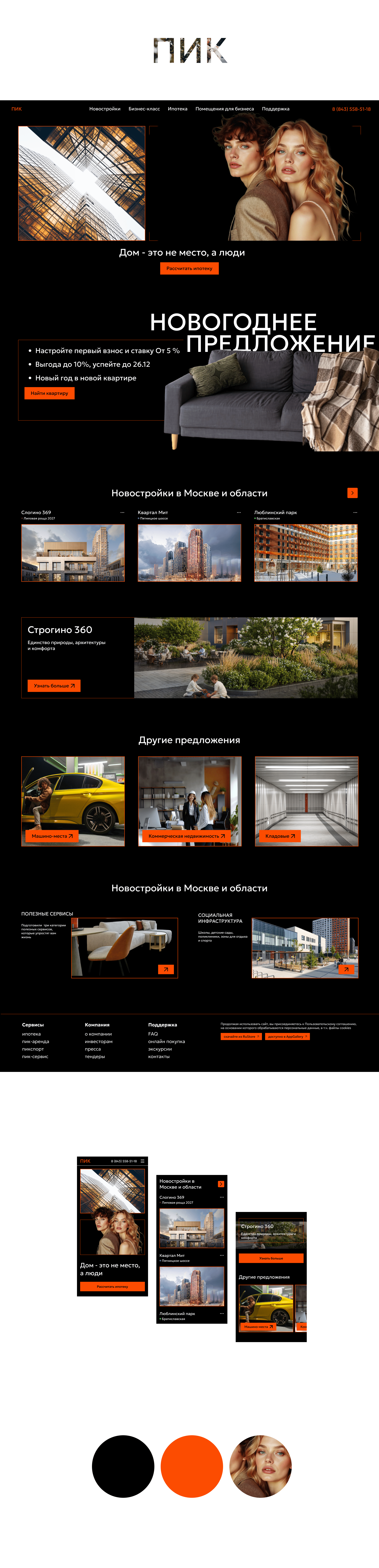 ПИК — Изображение №1 — Интерфейсы на Dprofile