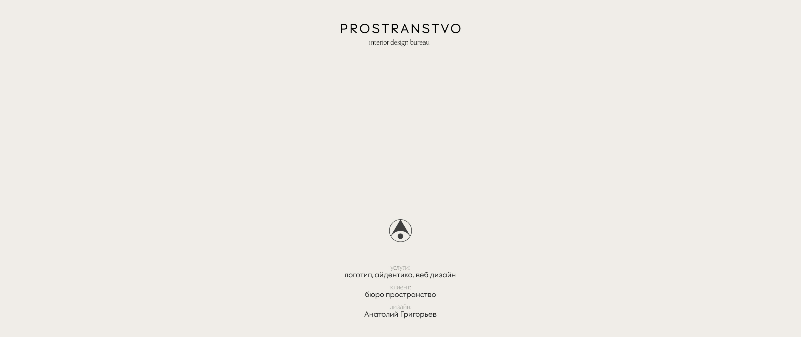 PROSTRANSTVO — Изображение №17 — Интерфейсы, Брендинг на Dprofile