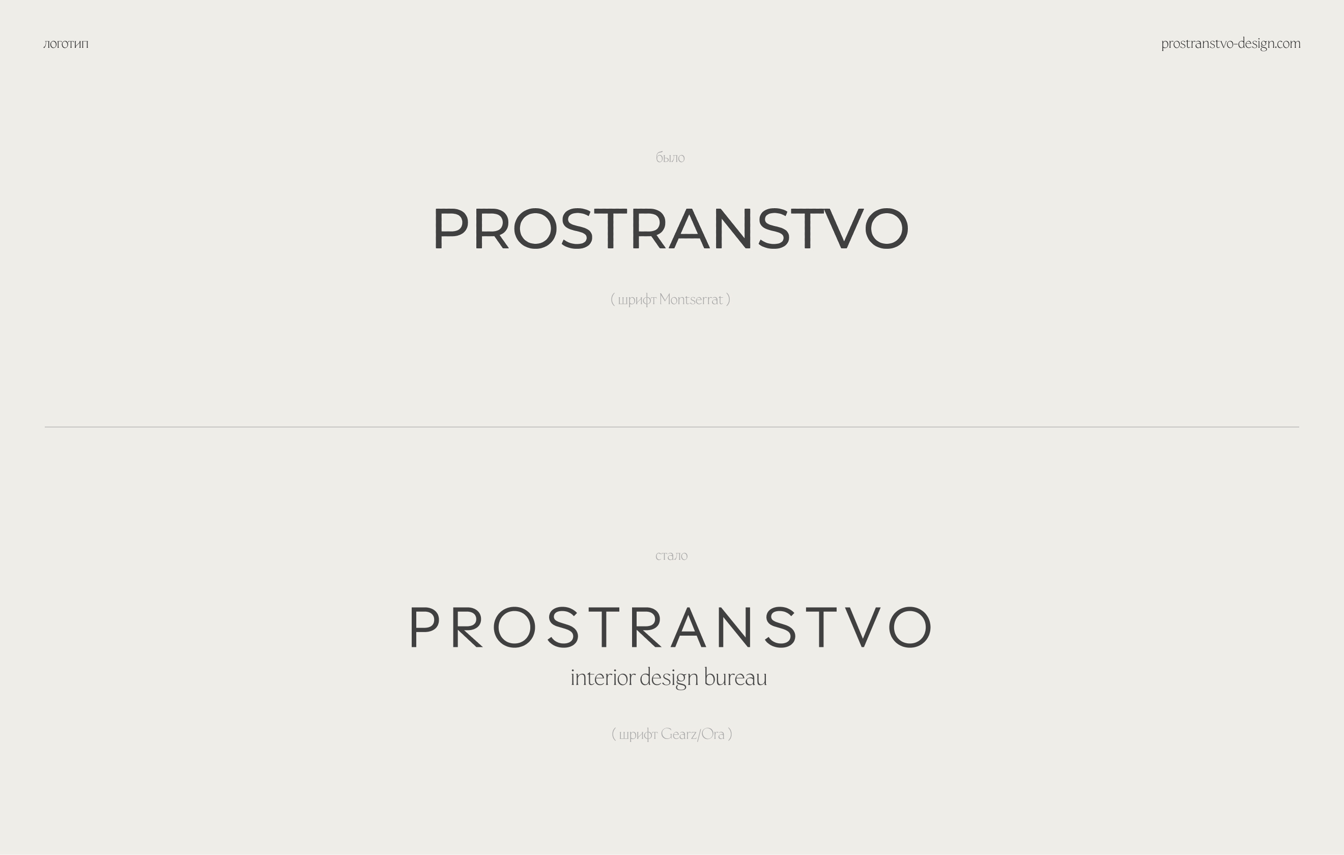 PROSTRANSTVO — Изображение №3 — Интерфейсы, Брендинг на Dprofile