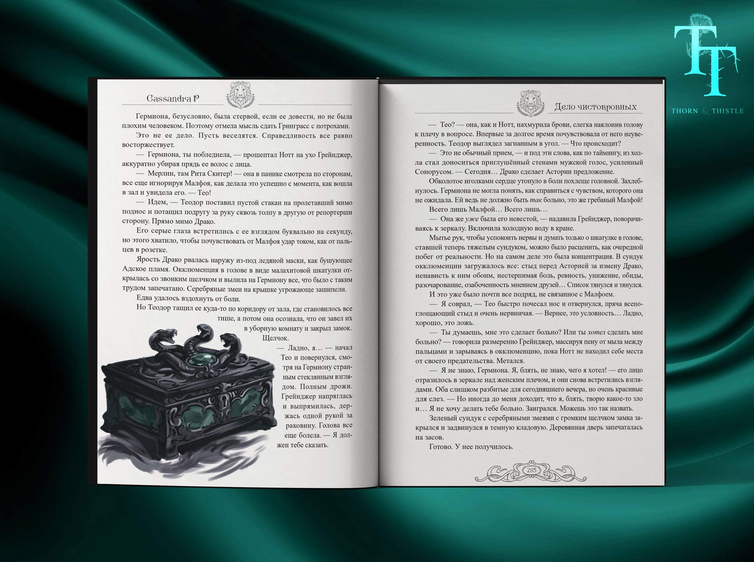 Внутренние иллюстрации, наброски для Терн и Чертополох — Изображение №2 — Иллюстрация на Dprofile