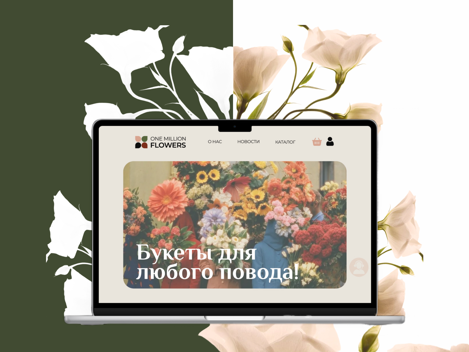 Сайт для цветочного магазина — Изображение №1 — Интерфейсы на Dprofile